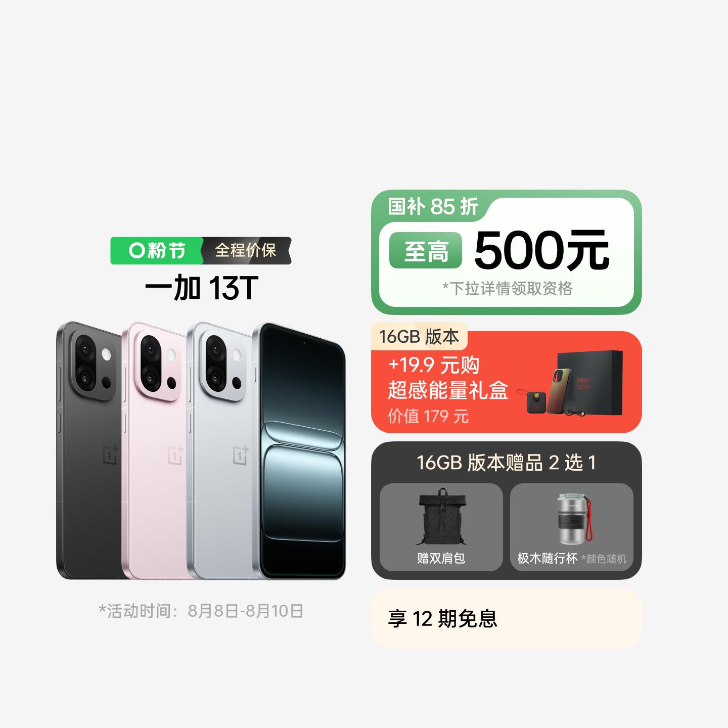 一加 13T 晨雾灰 16GB+512GB 官方标配