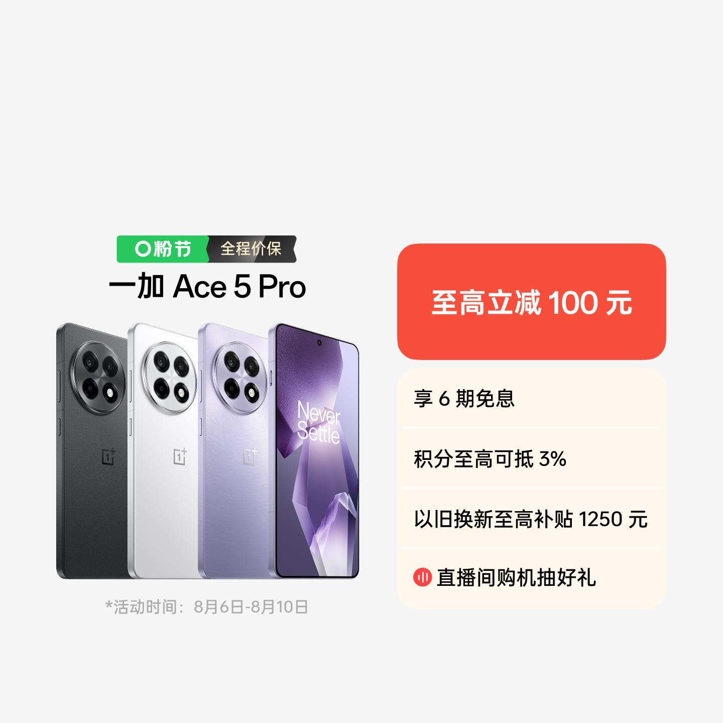一加 Ace 5 Pro 潜航黑 12GB+256GB 官方标配