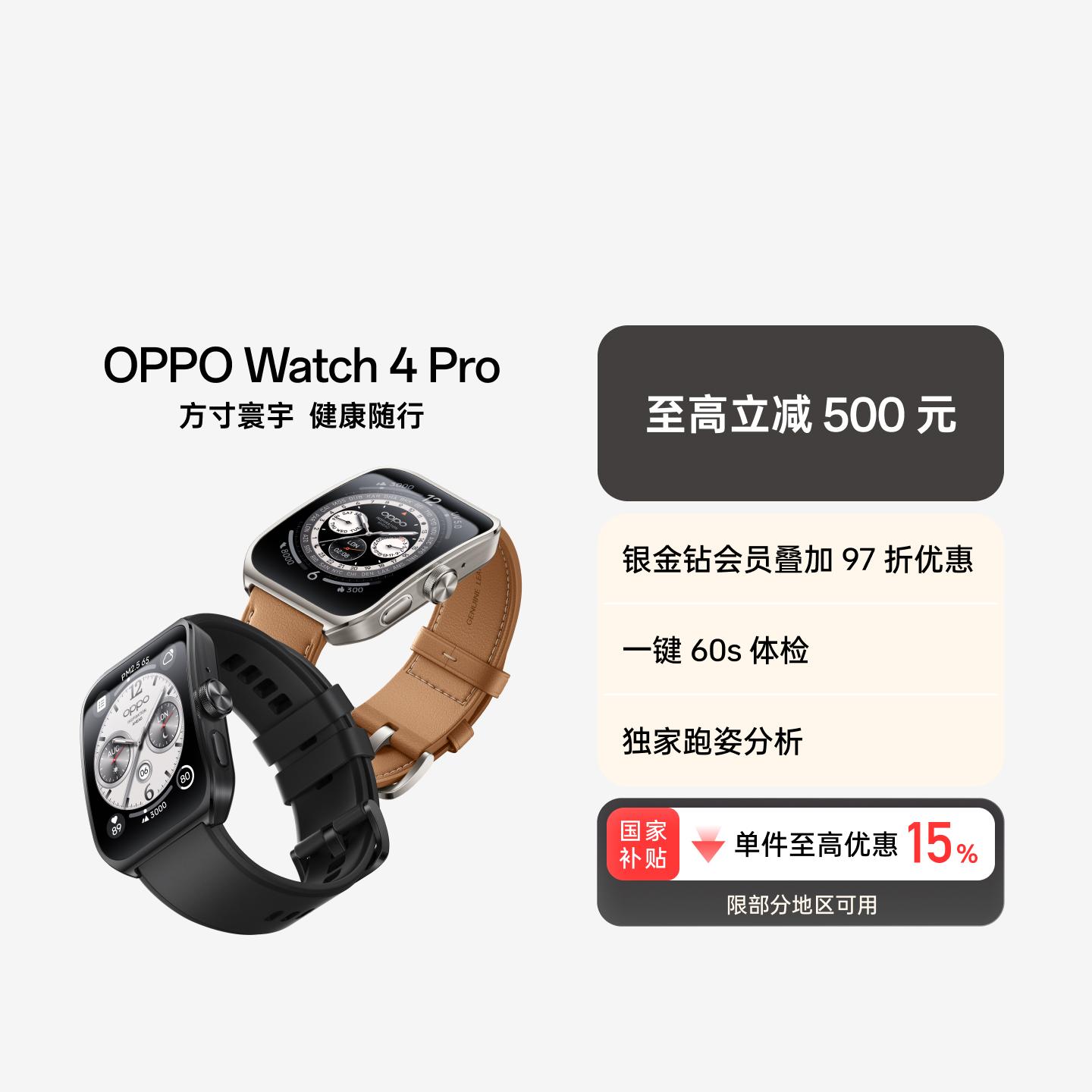 OPPO Watch 4 Pro 全智能手表 极夜黑 氟橡胶表带款 官方标配