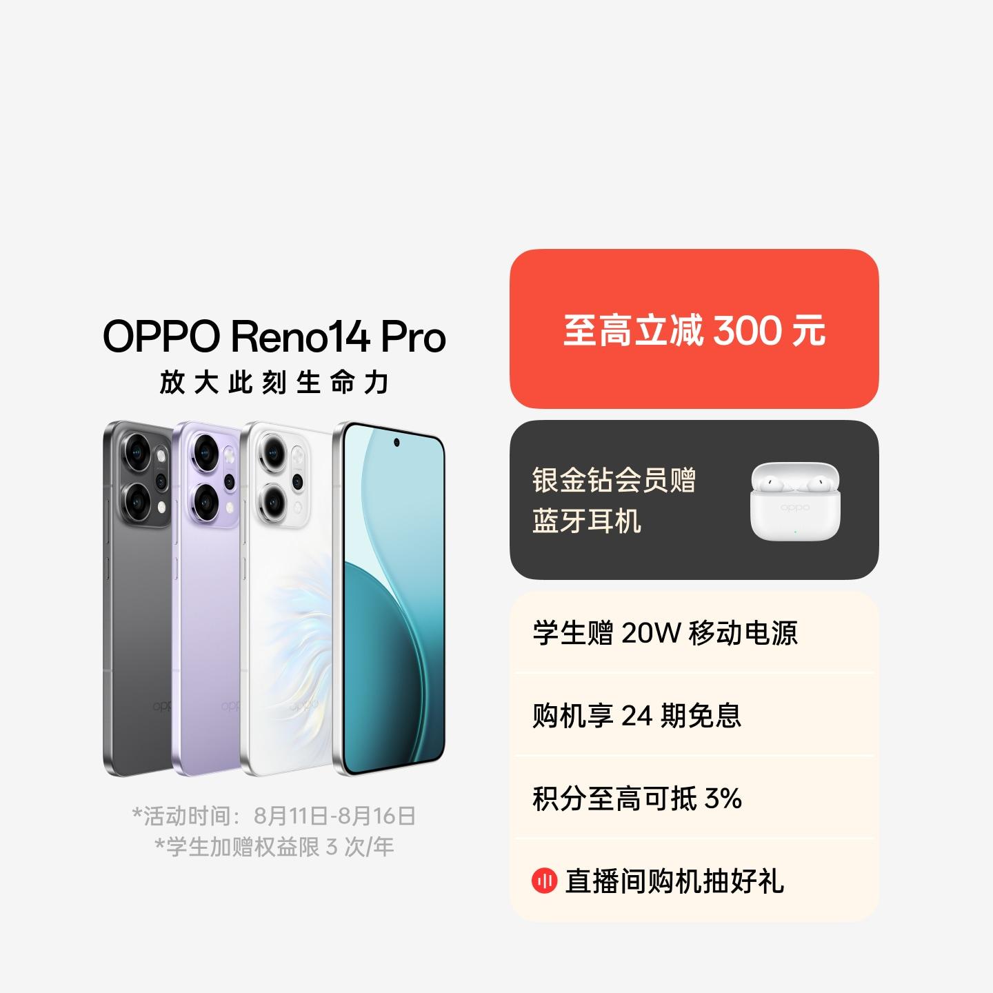 OPPO Reno14 Pro 人鱼姬 12GB+256GB 官方标配