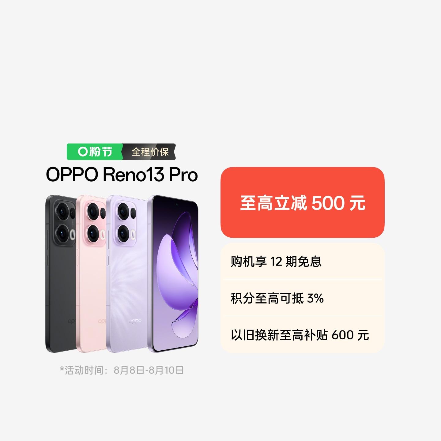 OPPO Reno13 Pro 蝶蝶紫 12GB+256GB 官方标配