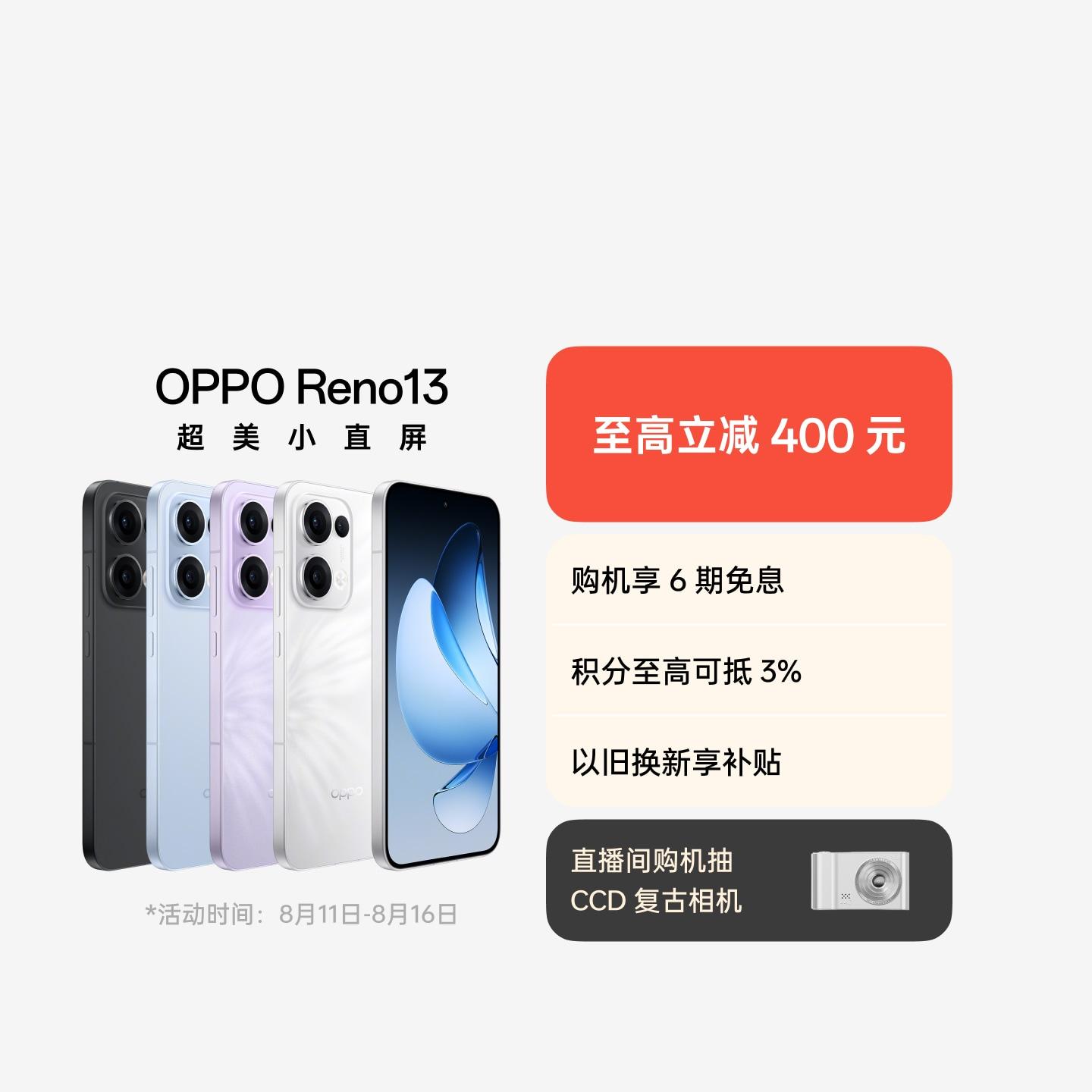 OPPO Reno13 星河蓝 16GB+256GB 官方标配