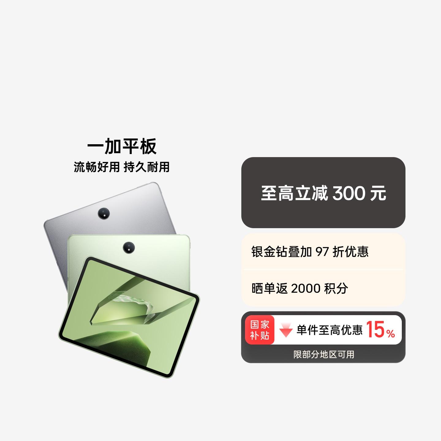 一加平板 苔原绿 8GB+128GB 官方标配