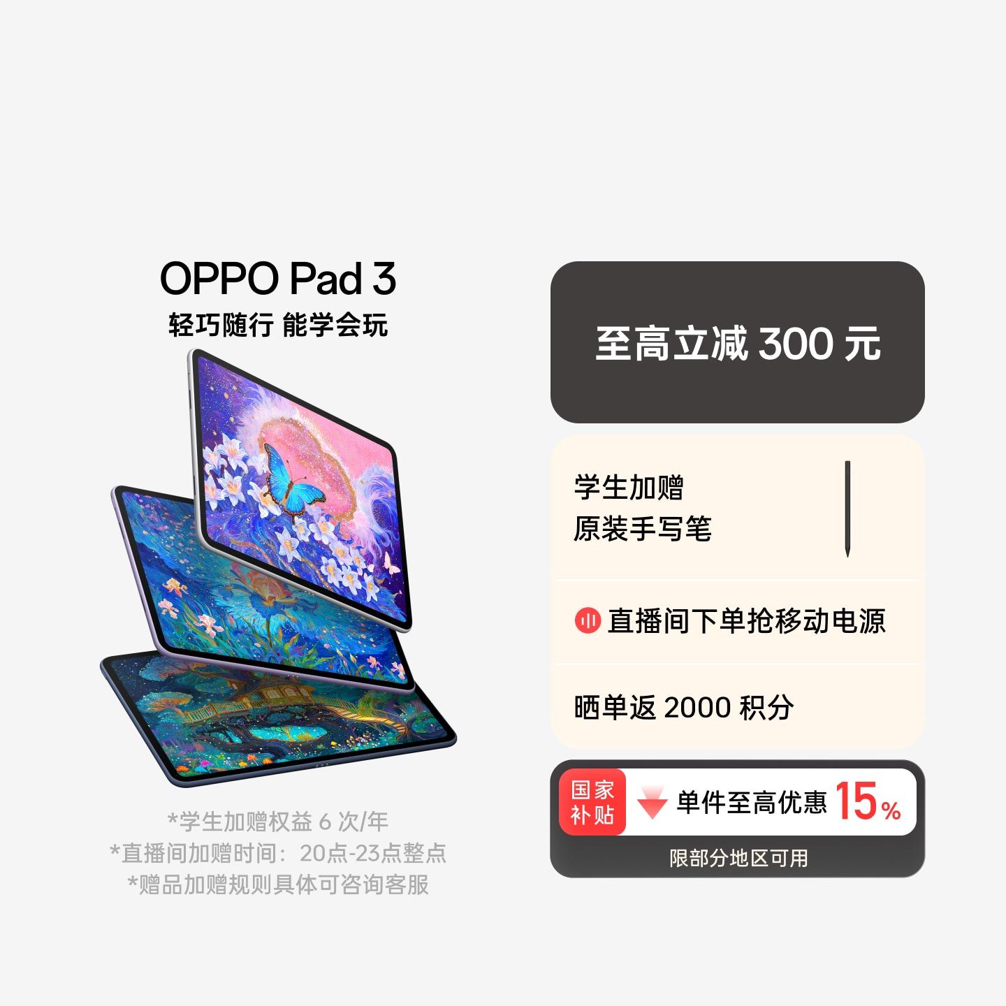 OPPO Pad 3 霞光紫 8GB+256GB 官方标配