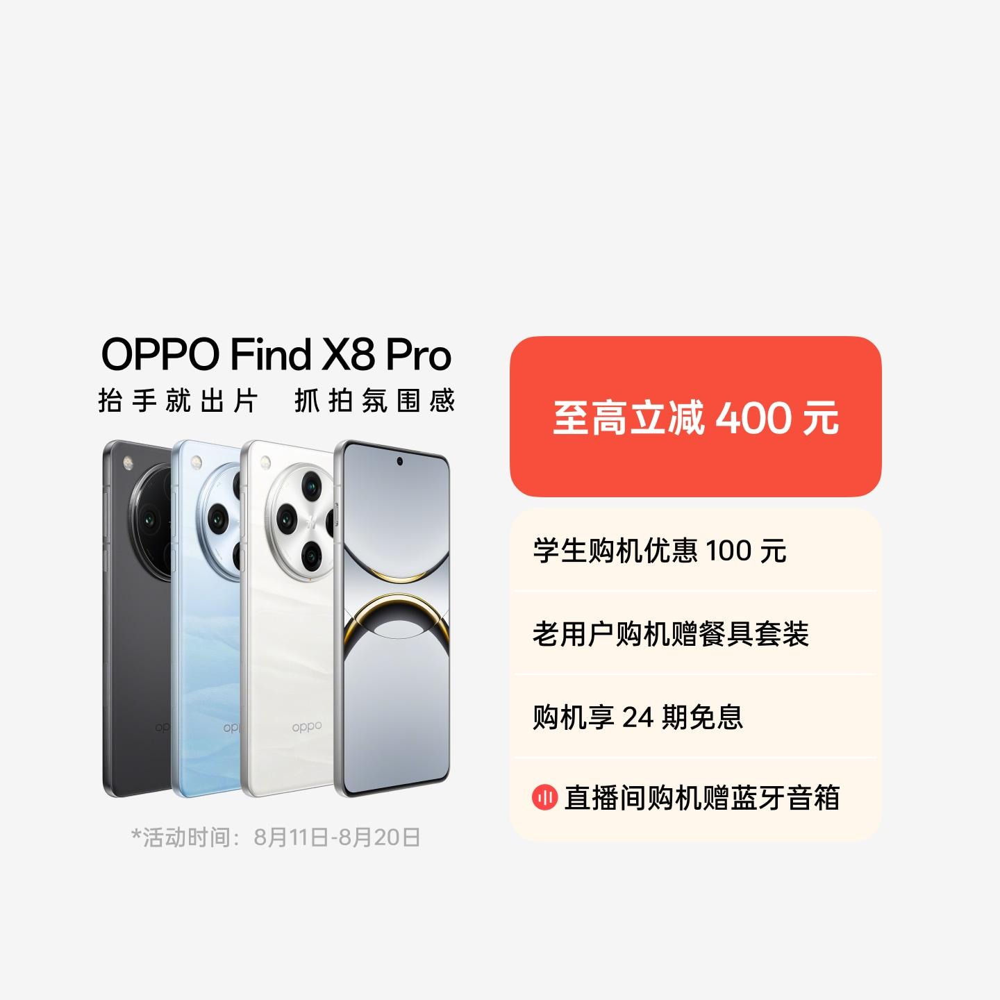 OPPO Find X8 Pro 星野黑 16GB+1TB 官方标配