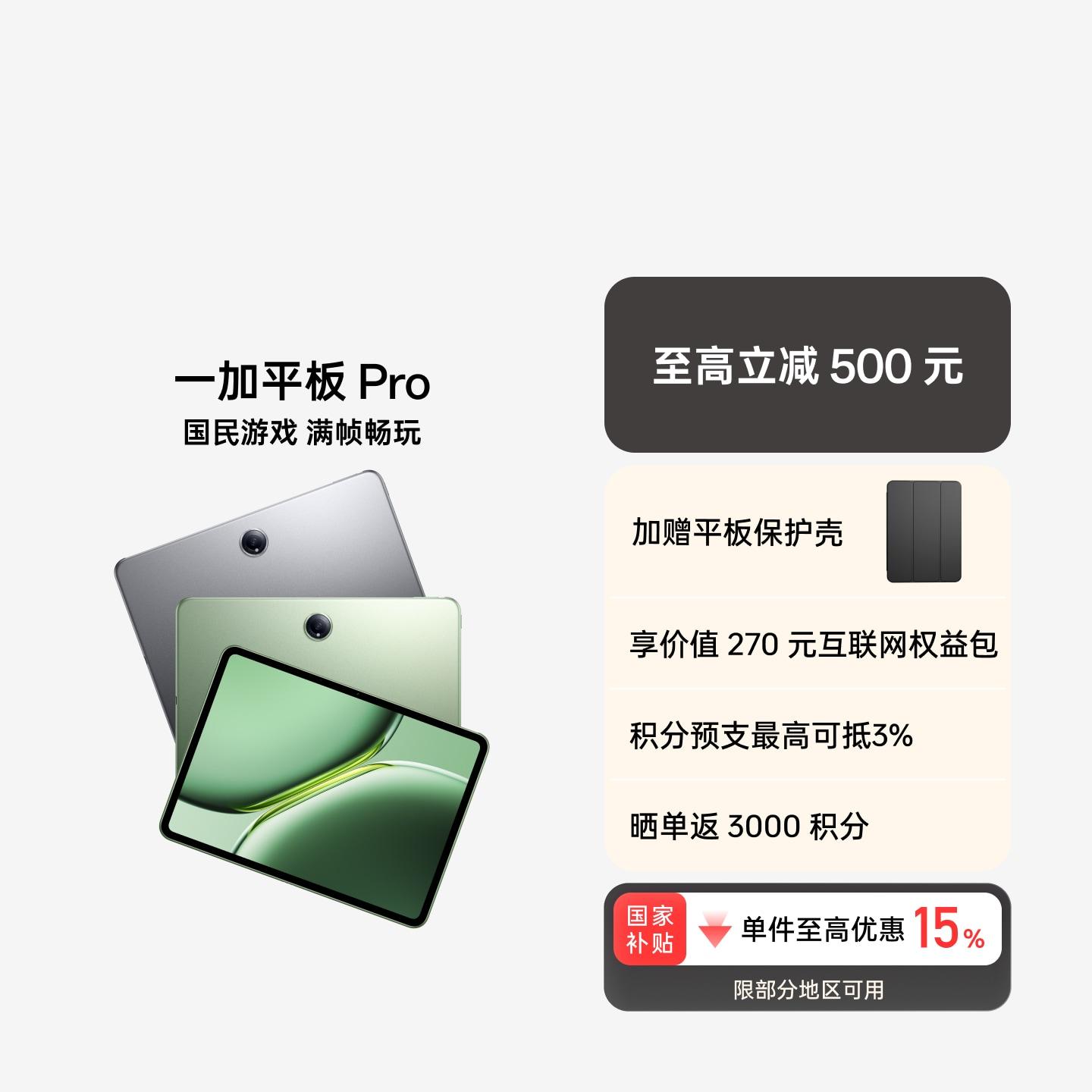 一加平板 Pro 卡其绿 8GB+256GB 官方标配