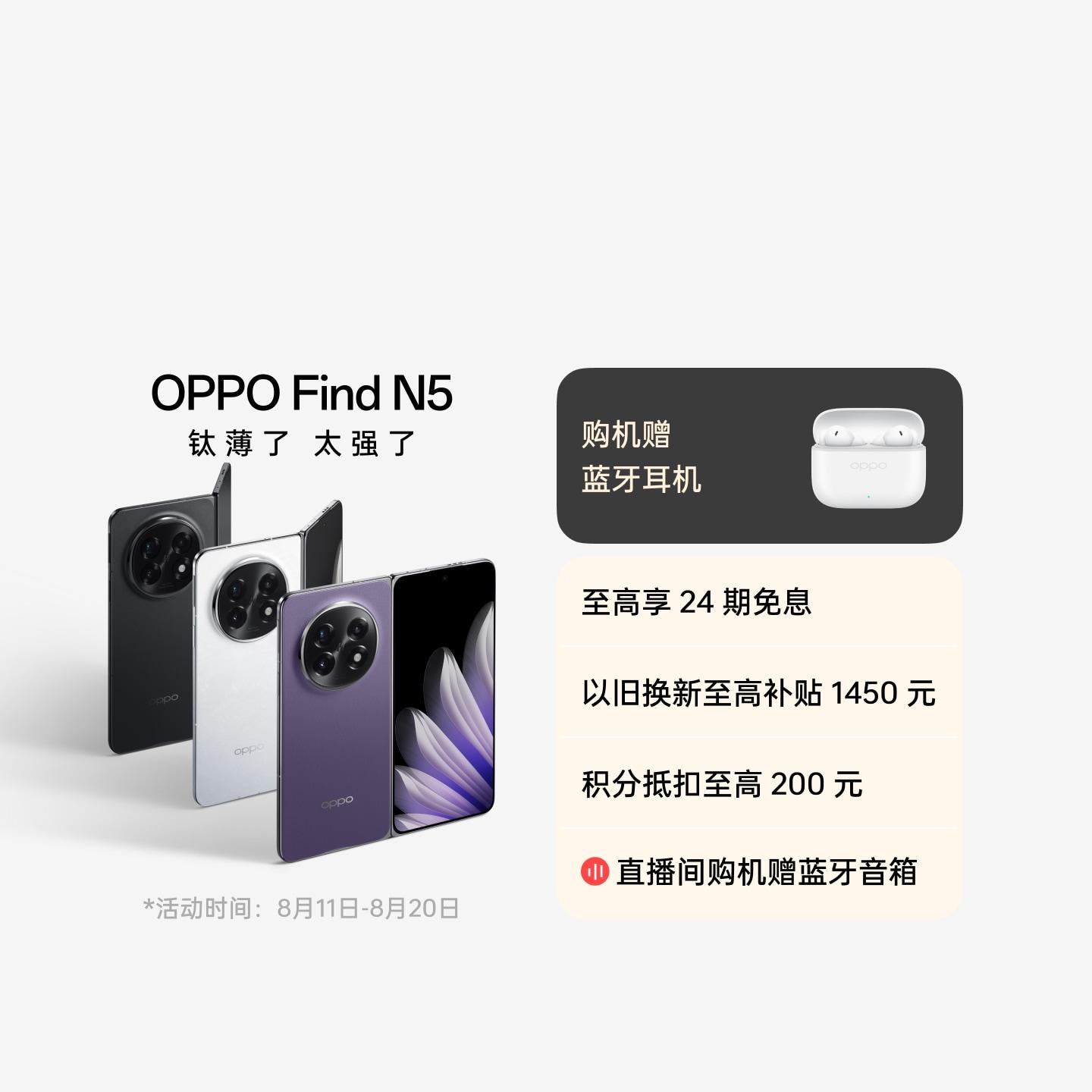 OPPO Find N5 缎黑 12GB+256GB 官方标配
