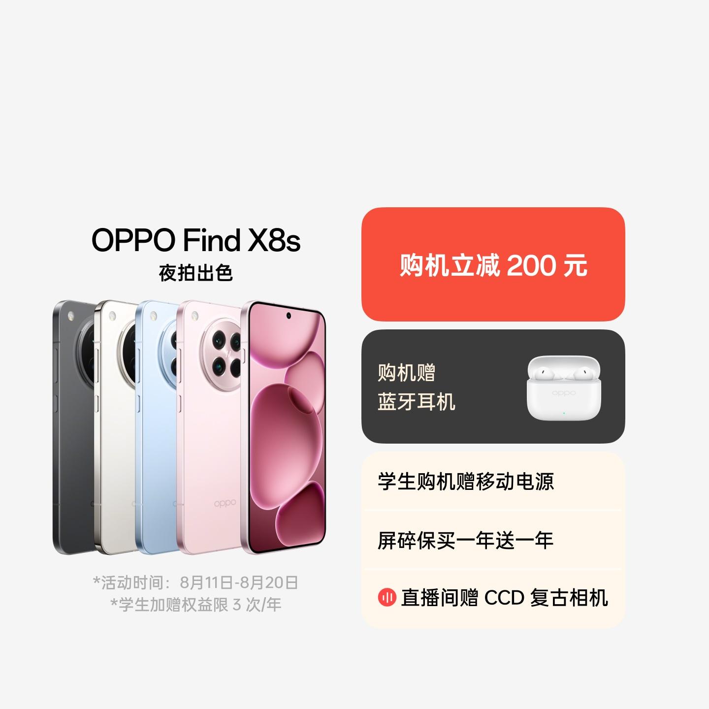 OPPO Find X8s 月光白 16GB+1TB 官方标配