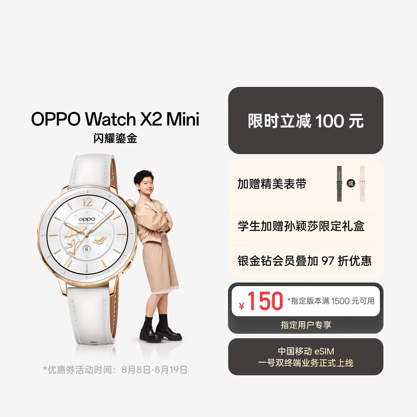 【孙颖莎同款】OPPO Watch X2 Mini 全智能手表 明日金 官方标配