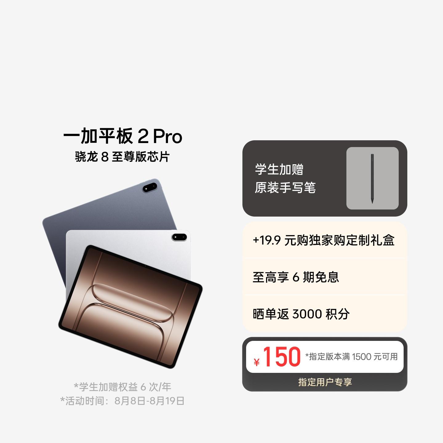 一加平板 2 Pro 深海蓝 16GB+512GB