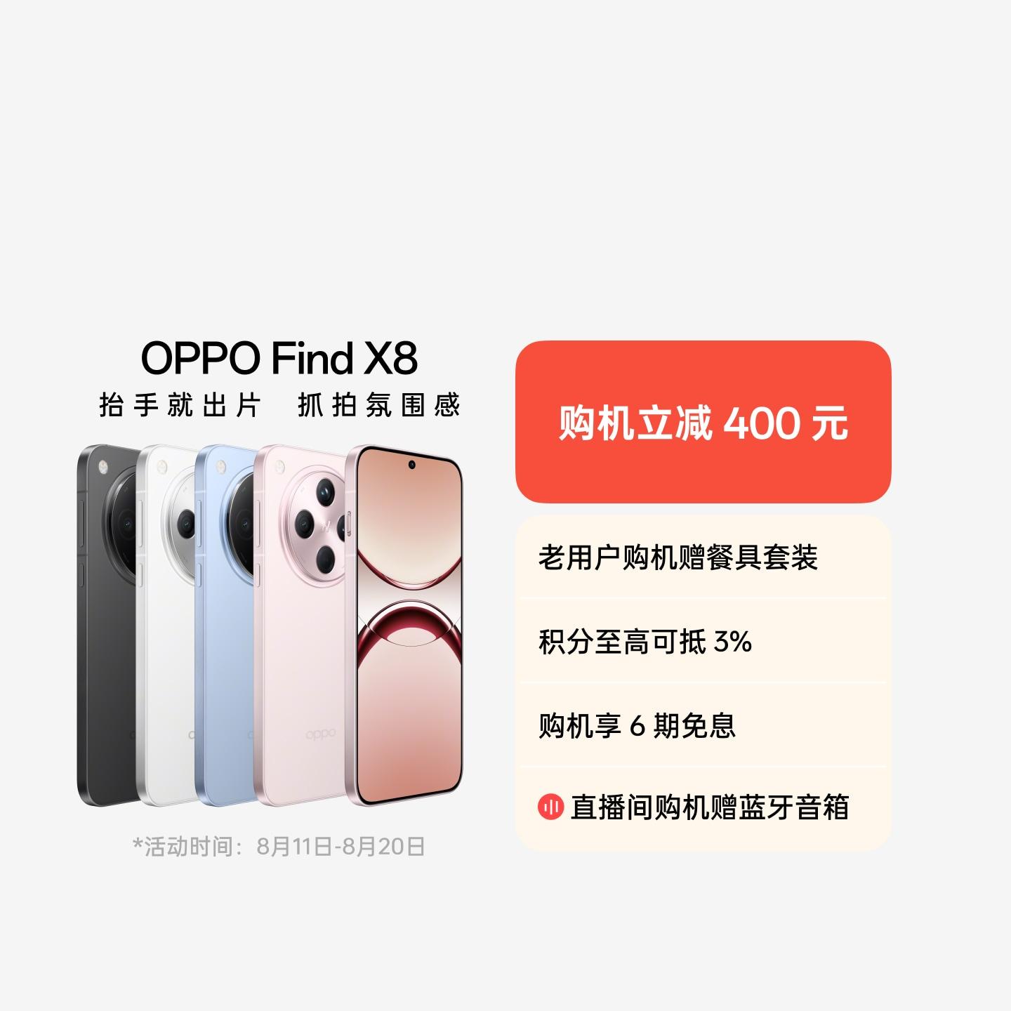 OPPO Find X8 浮光白 16GB+1TB 官方标配