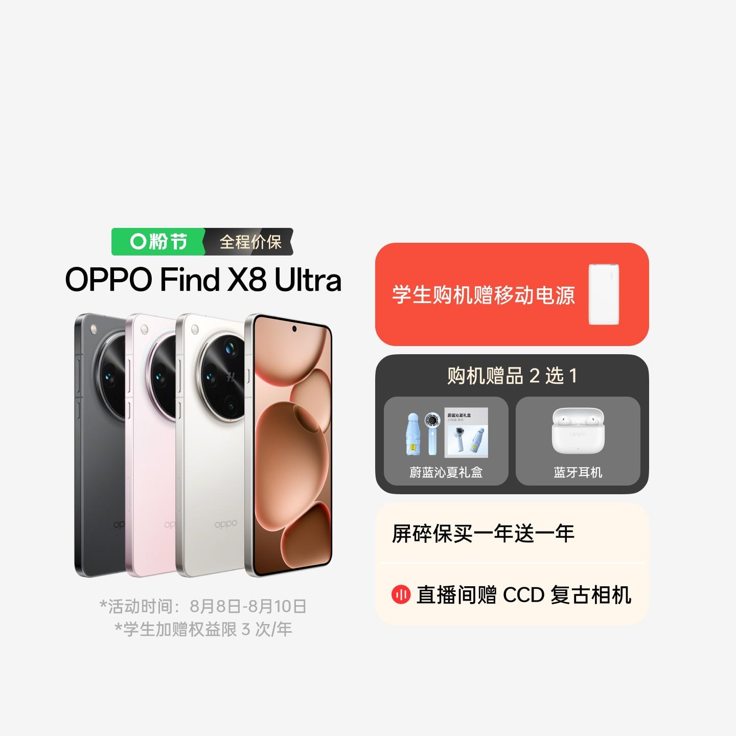 OPPO Find X8 Ultra 月光白 12GB+256GB 官方标配