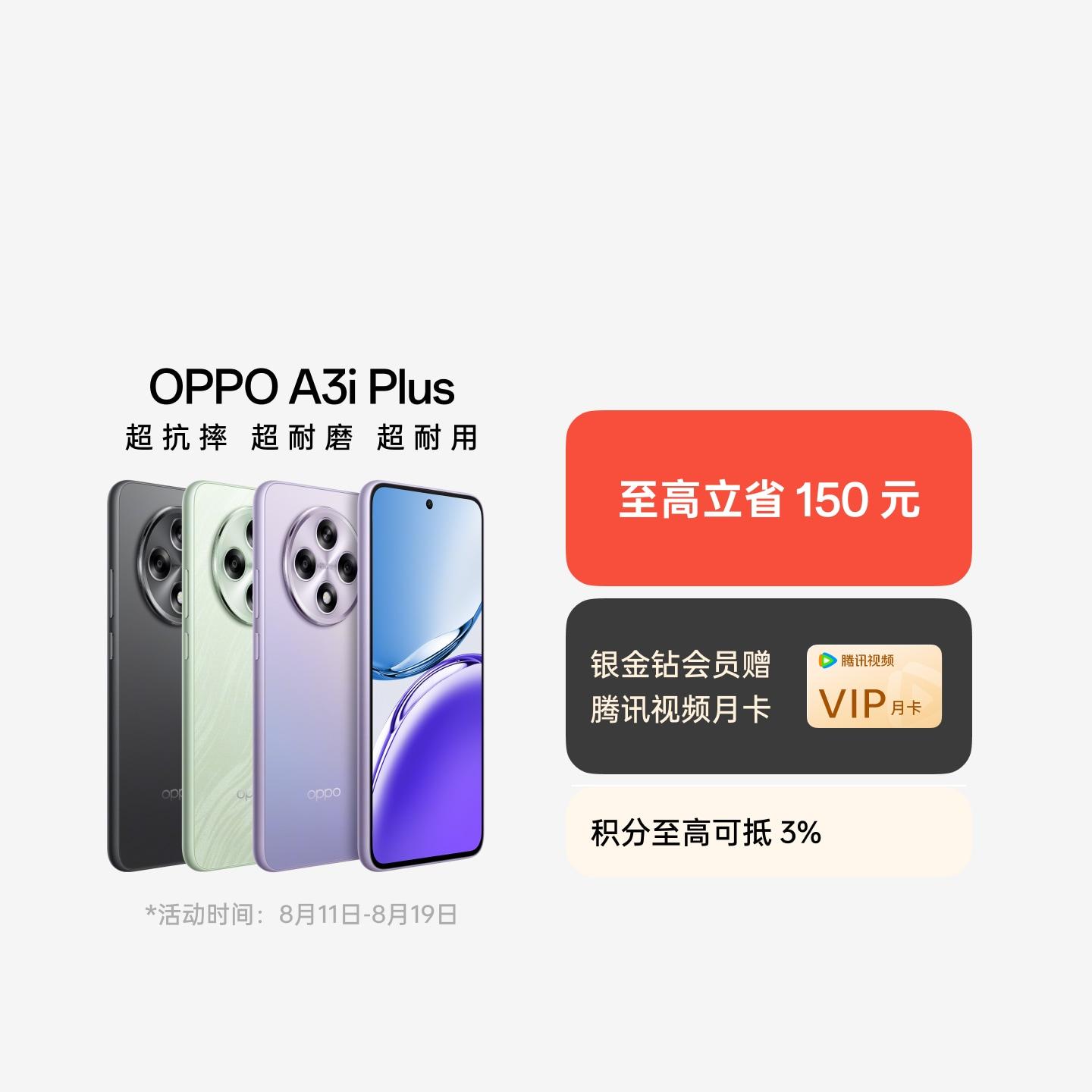 OPPO A3i Plus 松叶绿 12GB+512GB 官方标配