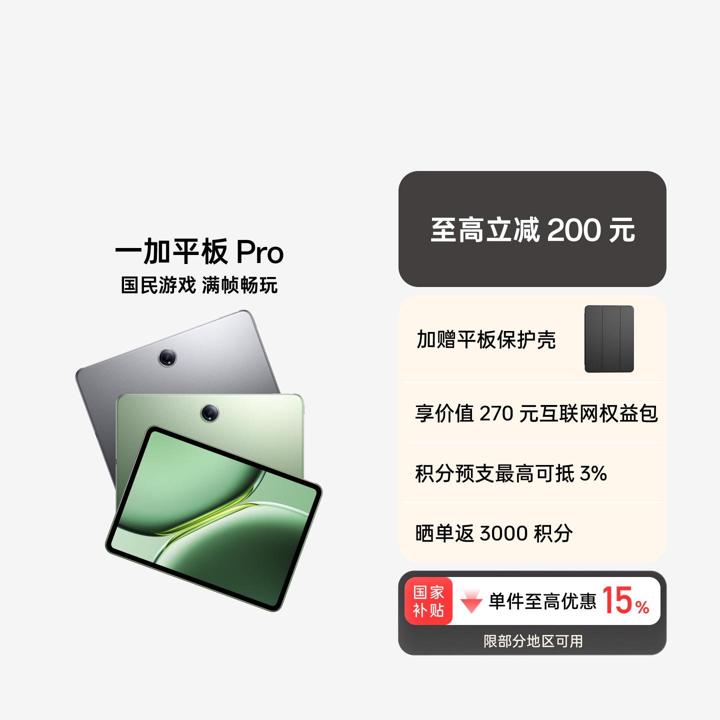 一加平板 Pro 卡其绿 16GB+512GB 官方标配