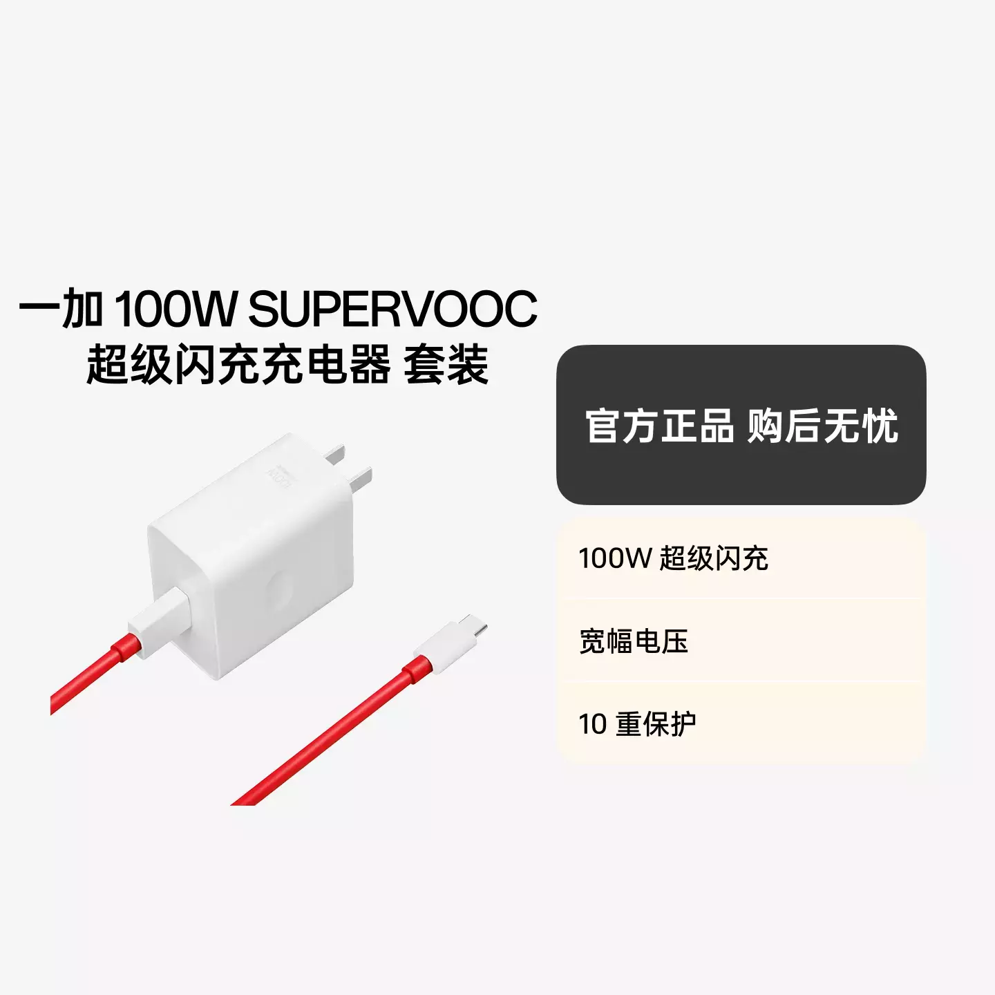 一加 100W SUPERVOOC  超级闪充充电器 套装 适配器+数据线