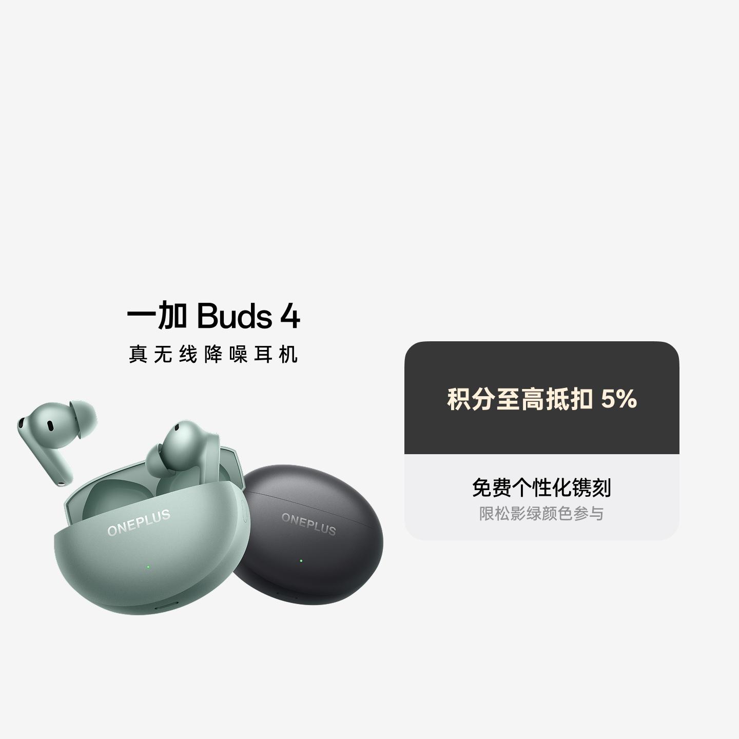 一加 Buds 4 真无线降噪耳机 深空灰