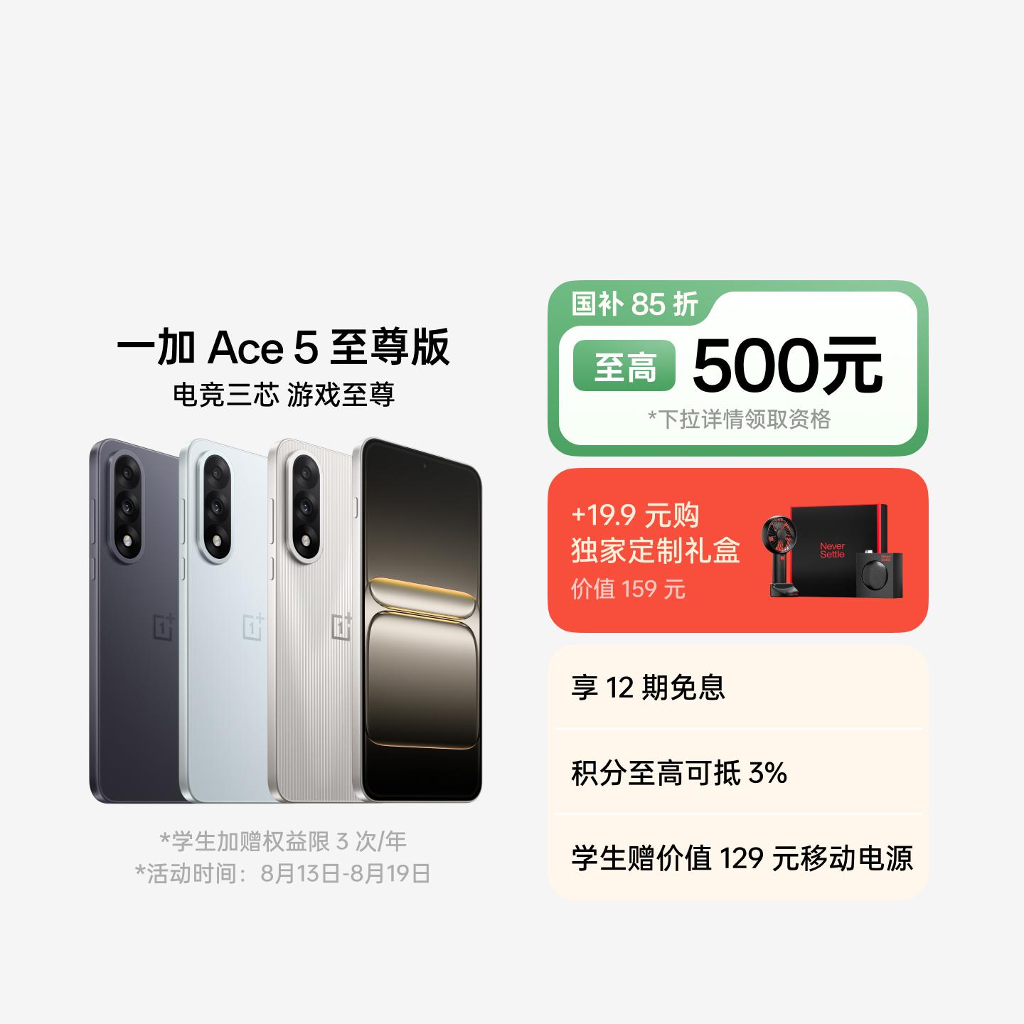 一加 Ace 5 至尊版 幻影黑 16GB+256GB 官方标配