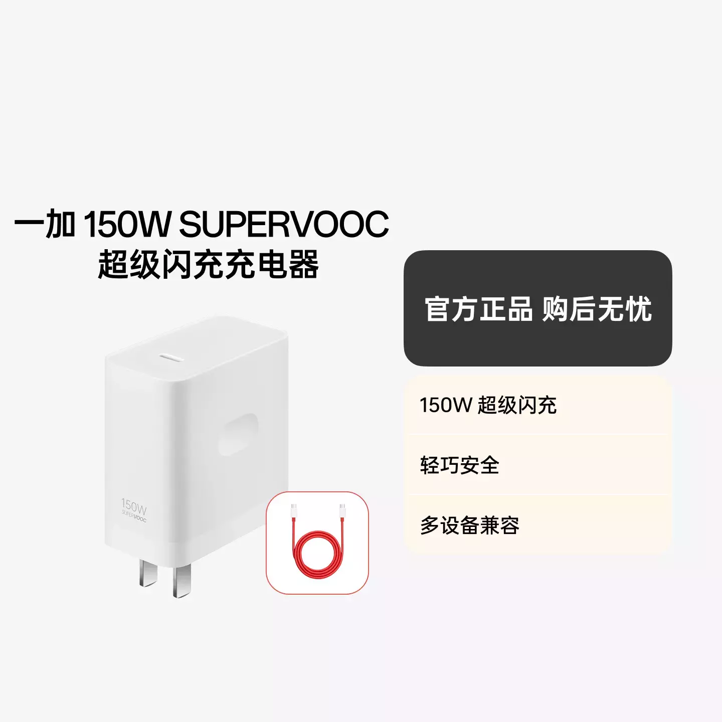 一加 150W 超级闪充充电器套装 带 Type-C to Type-C 数据线