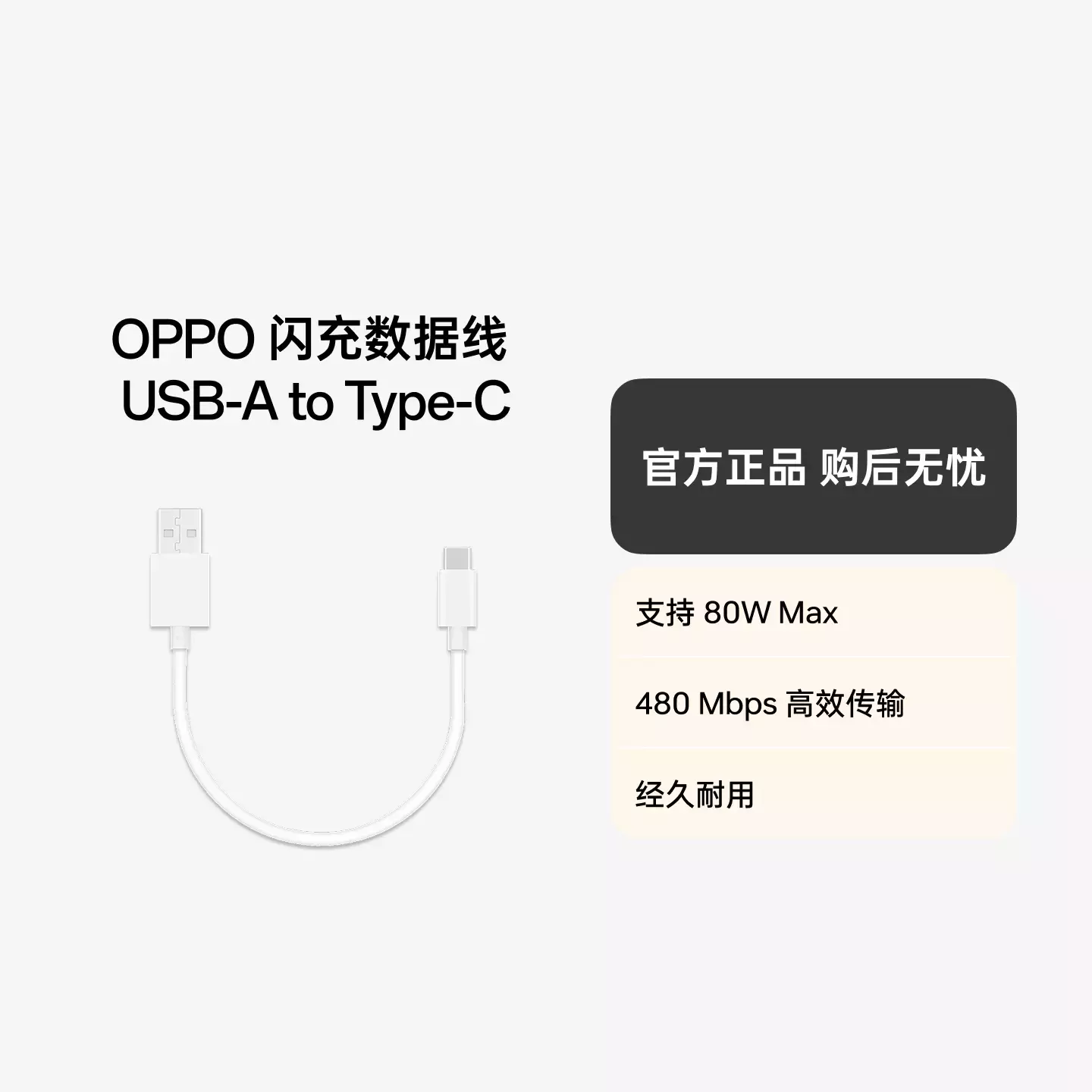 OPPO USB-A to Type-C 闪充数据线 0.2米 8A 白色