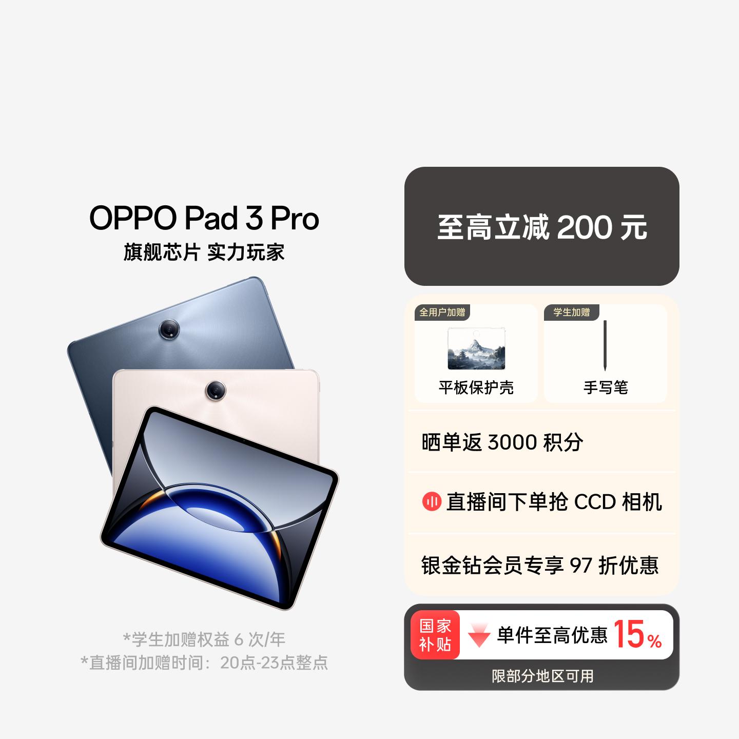 OPPO Pad 3 Pro 夜幕蓝 16GB+512GB 官方标配