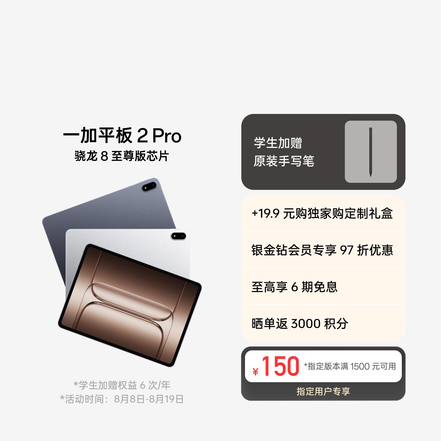 一加平板 2 Pro 深海蓝 16GB+512GB