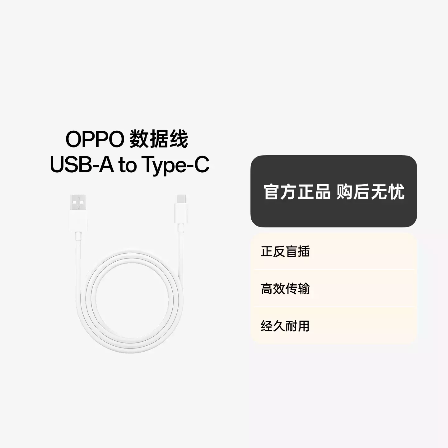 OPPO 数据线 USB-A to Type-C 1米 3A 白色