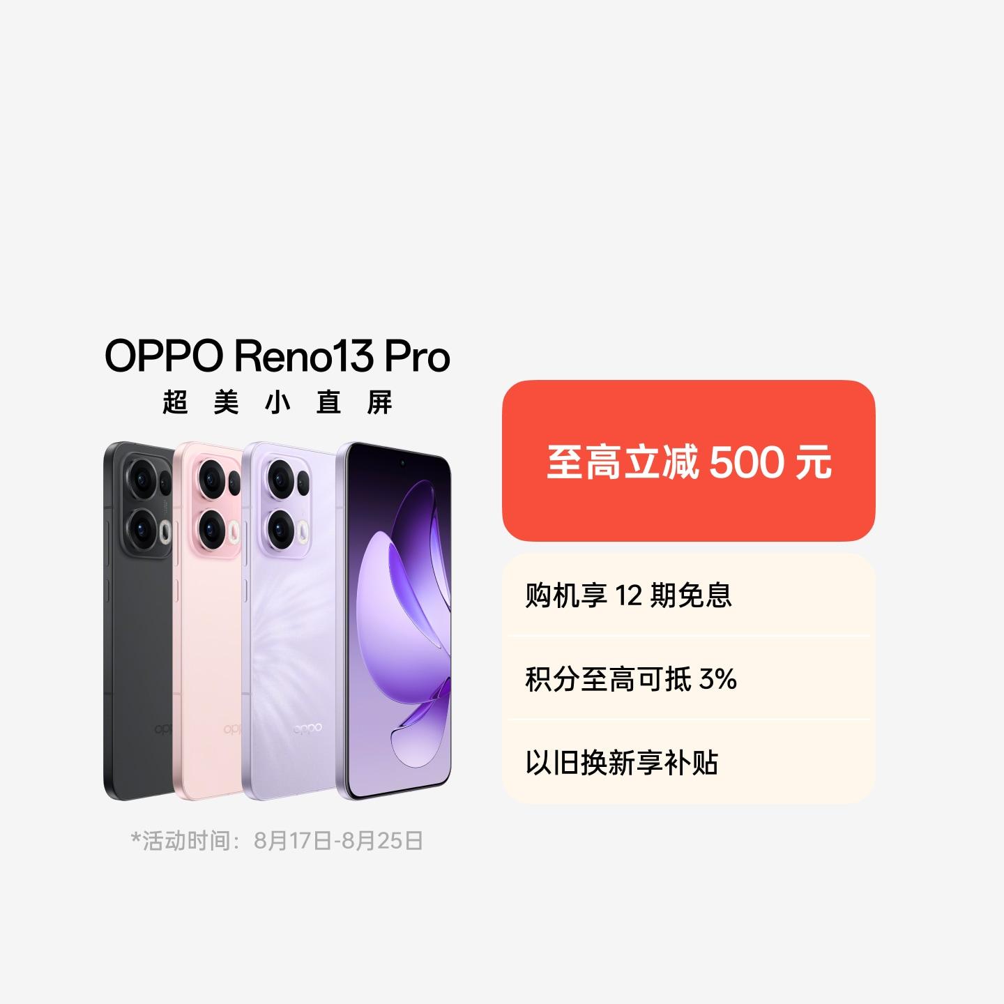 OPPO Reno13 Pro 蝶蝶紫 12GB+256GB 官方标配