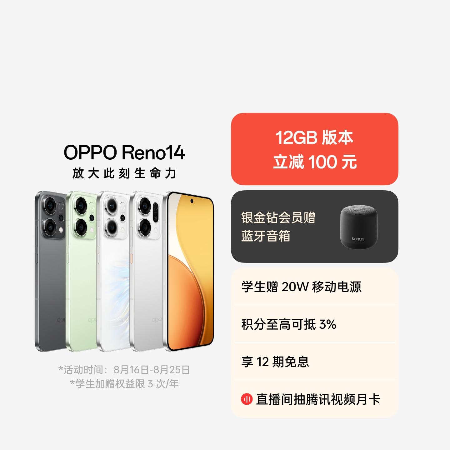 OPPO Reno14 半夏绿 12GB+256GB 官方标配