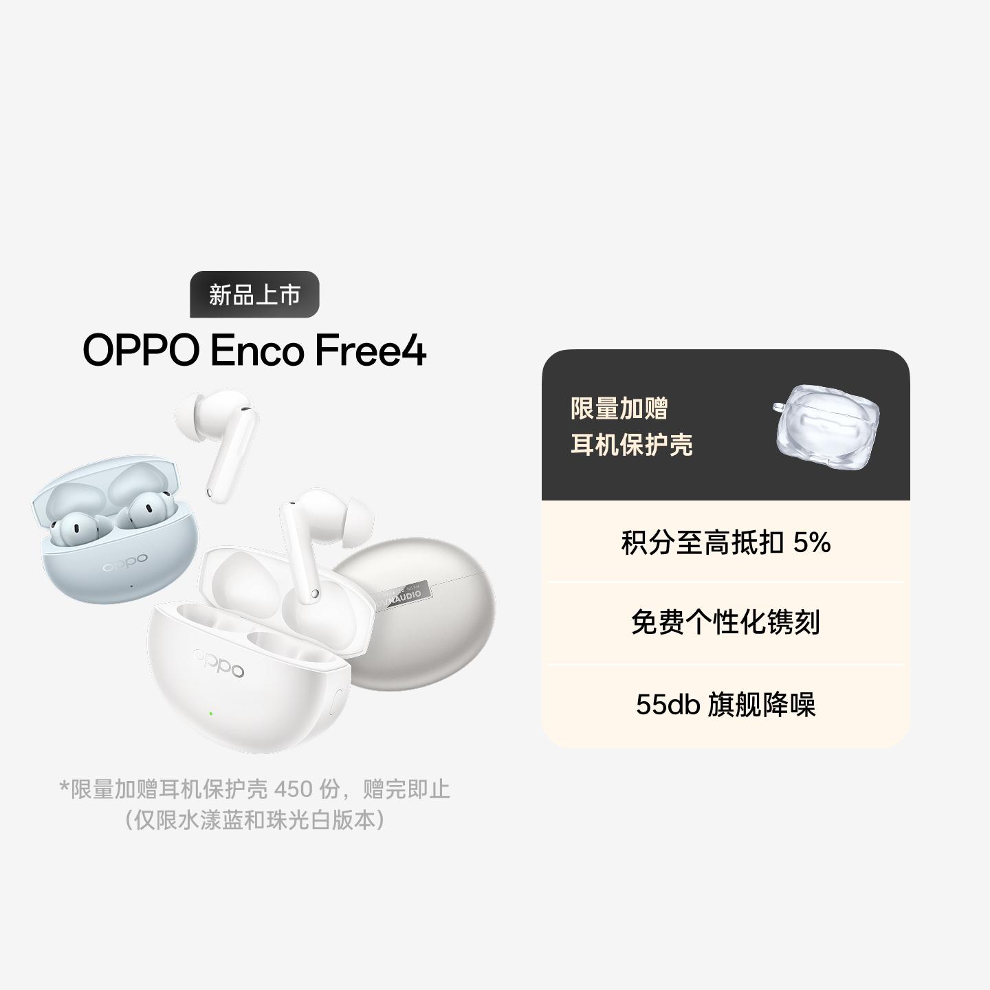 OPPO Enco Free4 真无线降噪耳机 丹拿版 星瀚银