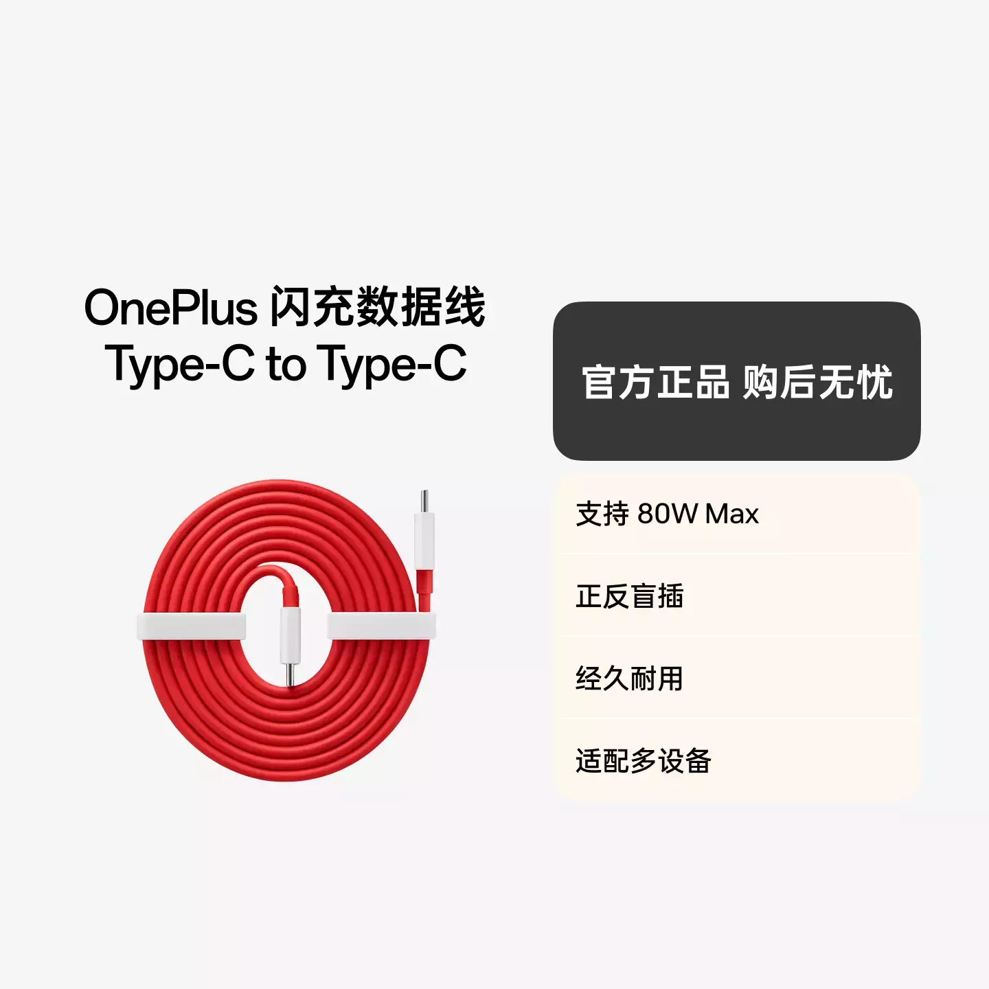 一加 Type-C to Type-C 闪充数据线 1米 8A