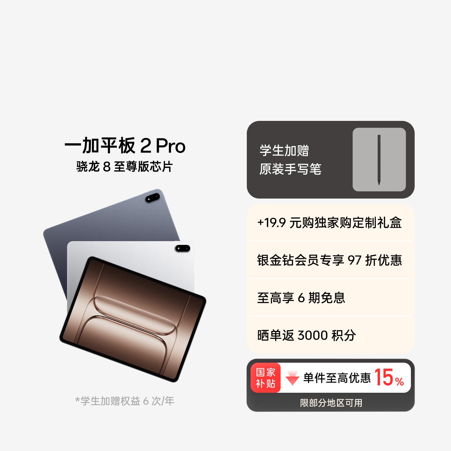 一加平板 2 Pro 冰川银 16GB+512GB