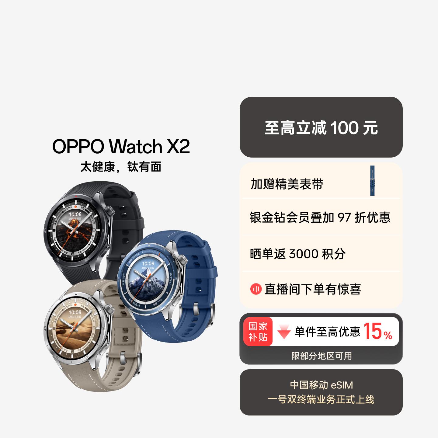 OPPO Watch X2 全智能旗舰手表 千峰蔚蓝
