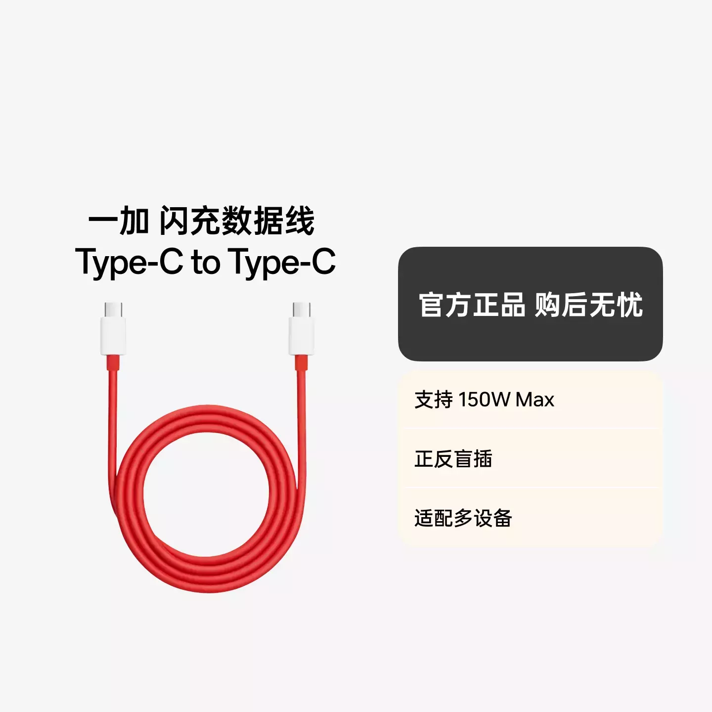 一加 Type-C to Type-C 闪充数据线 1米 12A 红色