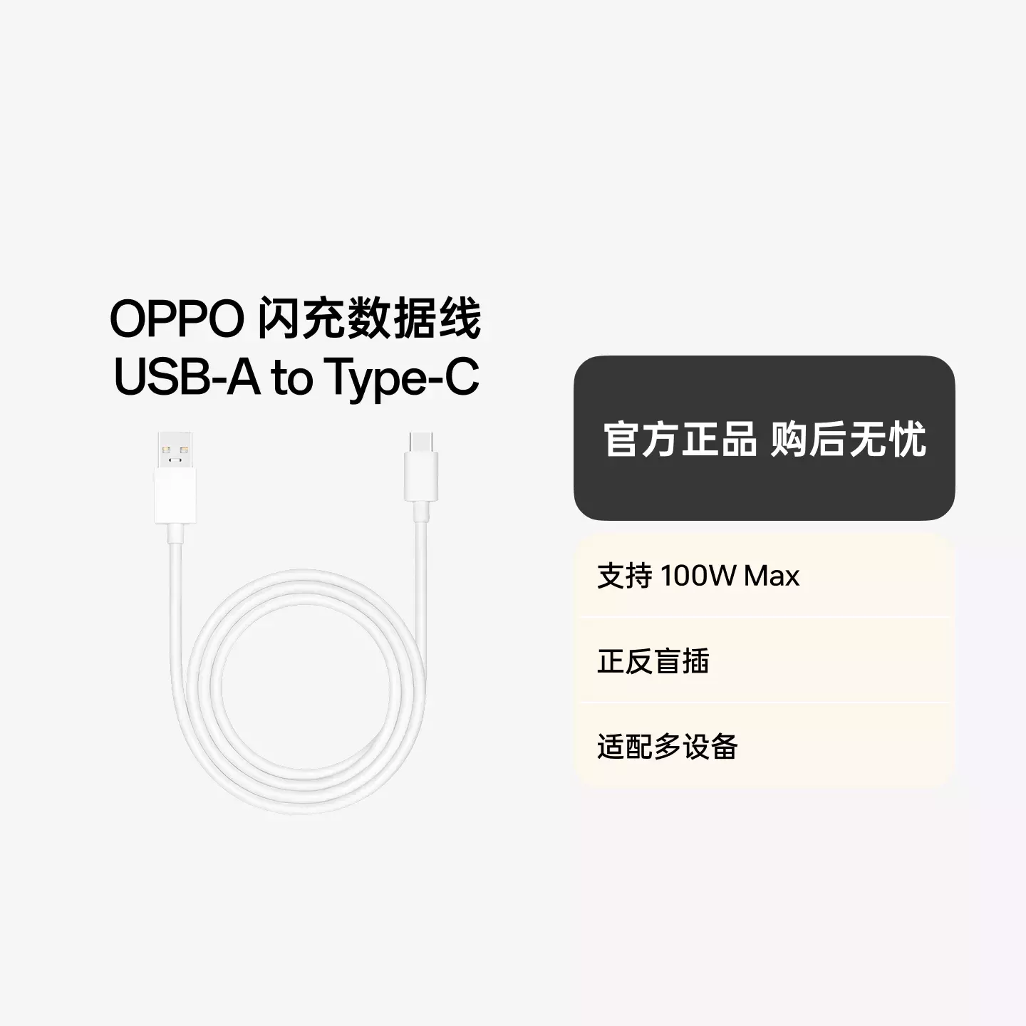 OPPO 闪充数据线 USB-A to Type-C 1米 12A 白色