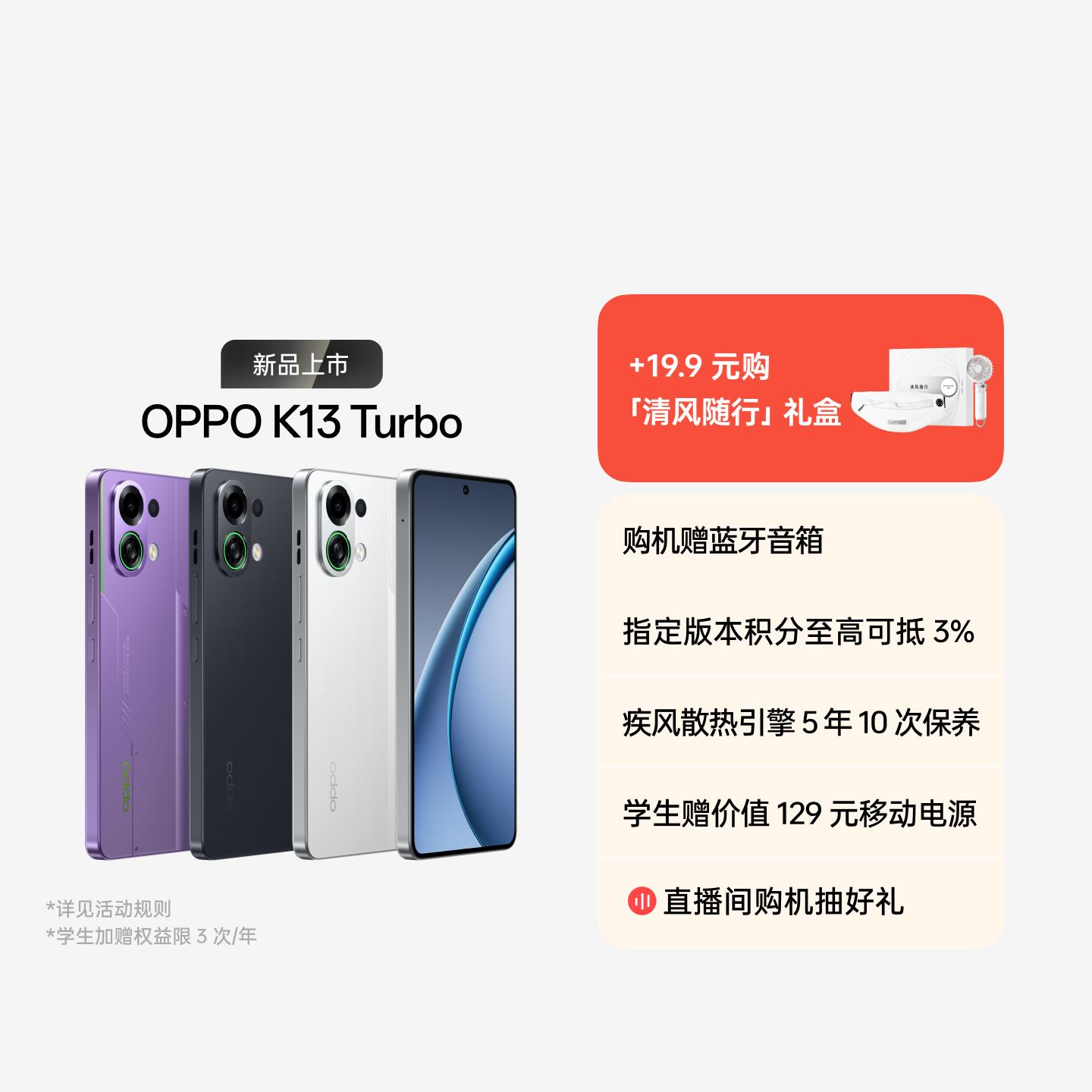 OPPO K13 Turbo 初号紫 12GB+512GB 官方标配