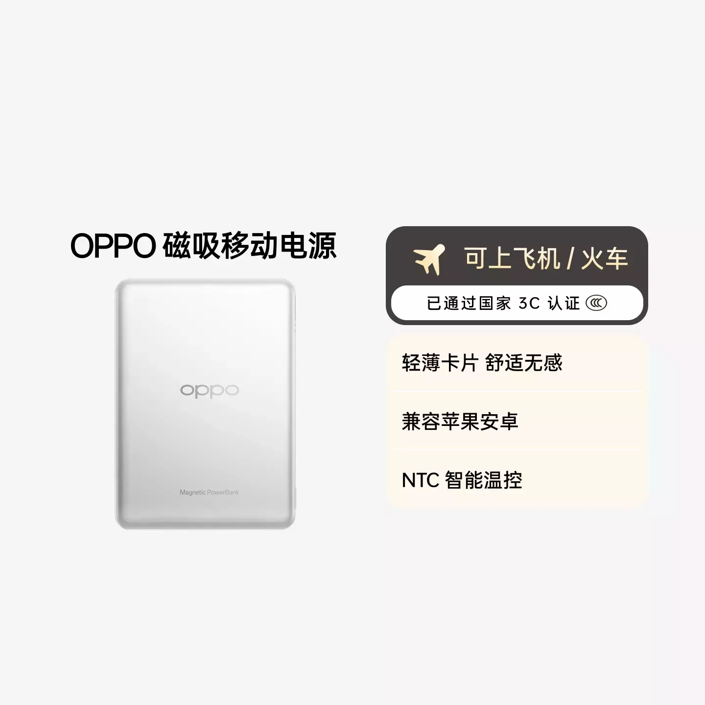 OPPO 磁吸移动电源 5000mAh 可上飞机火车 悦动银