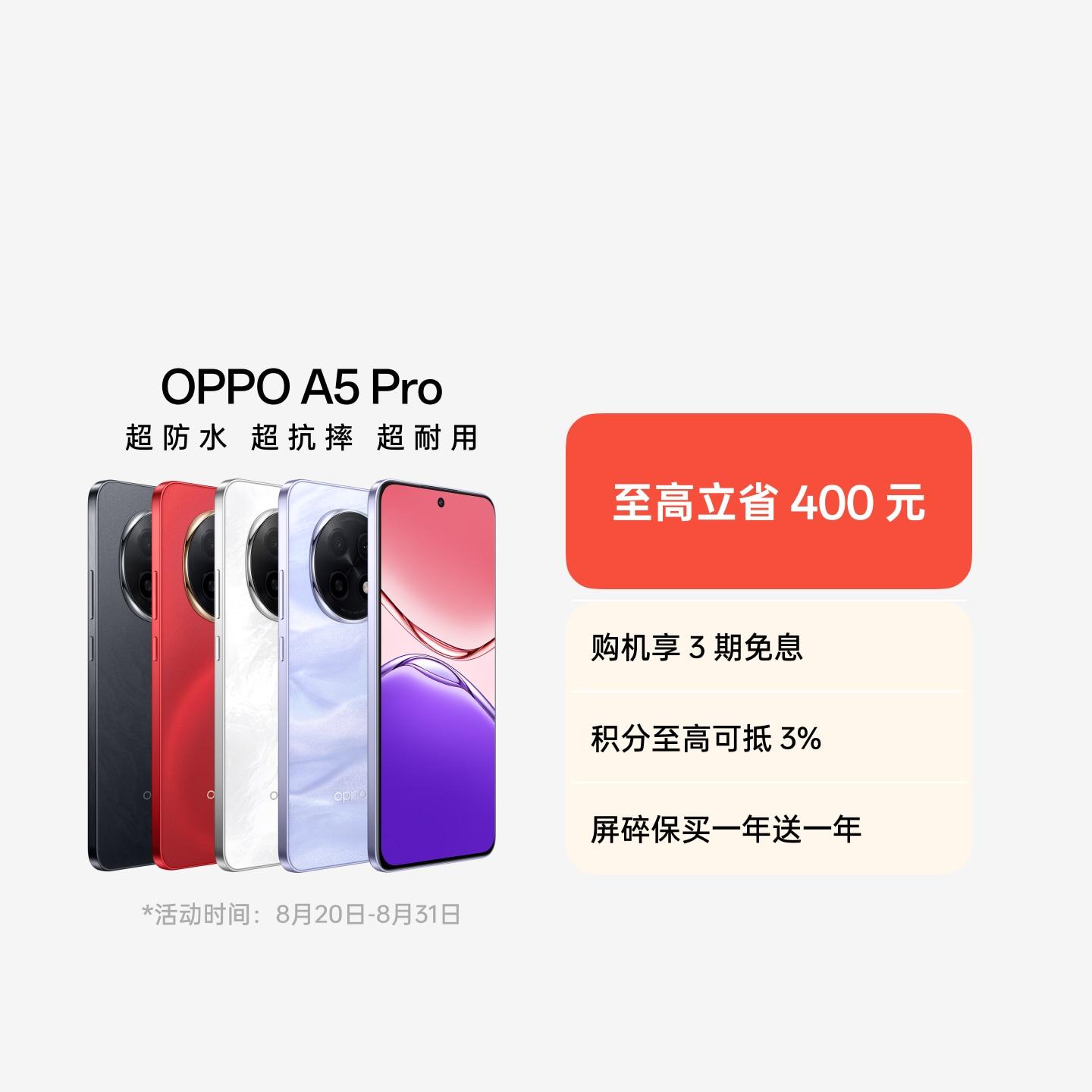 OPPO A5 Pro 砂岩紫 8GB+256GB 官方标配