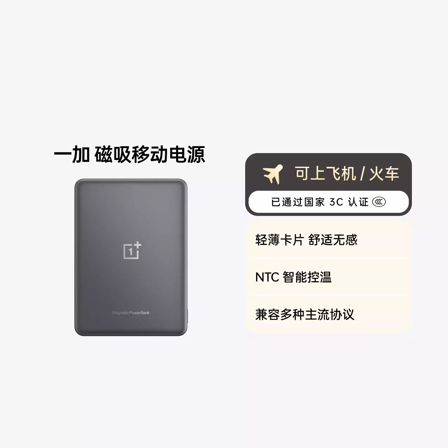 一加 磁吸移动电源充电宝 5000mAh 可上飞机火车 极境银灰