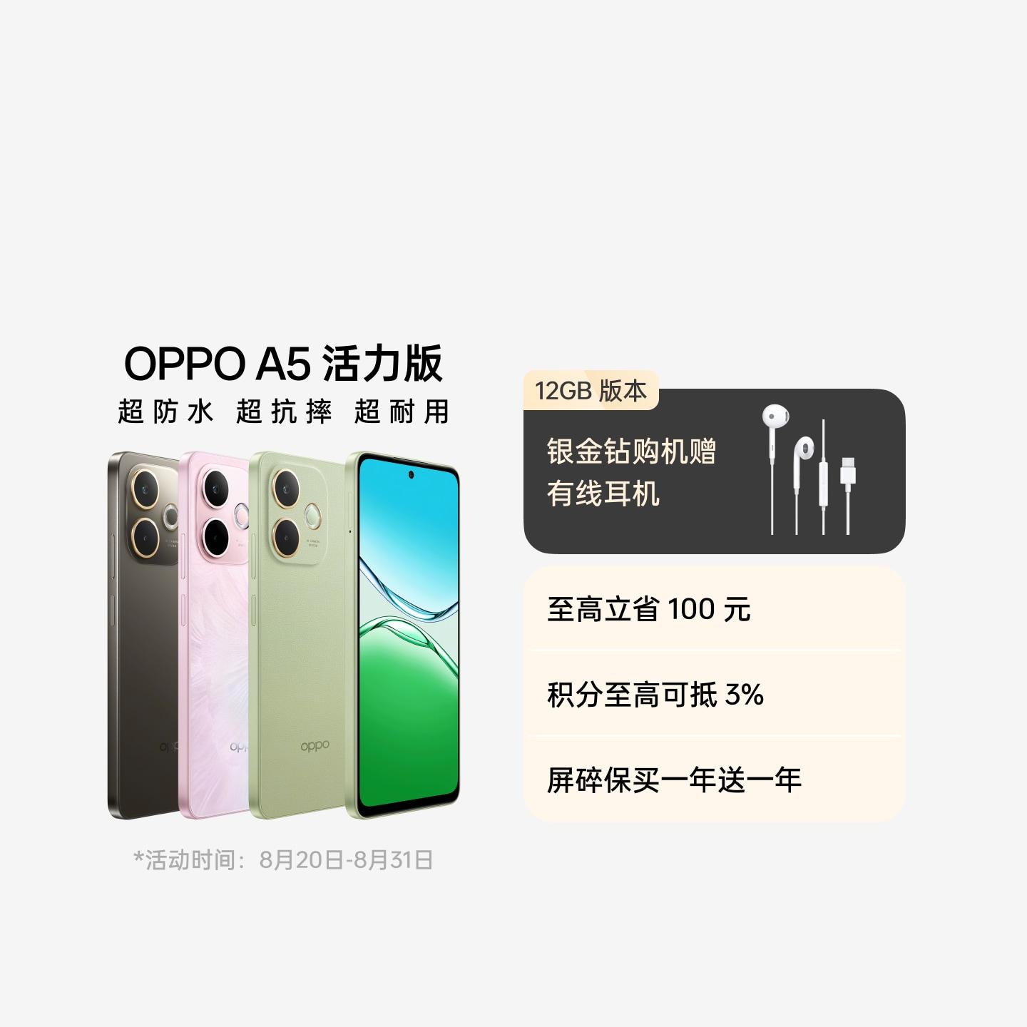 OPPO A5 活力版 玛瑙粉 12GB+256GB 官方标配