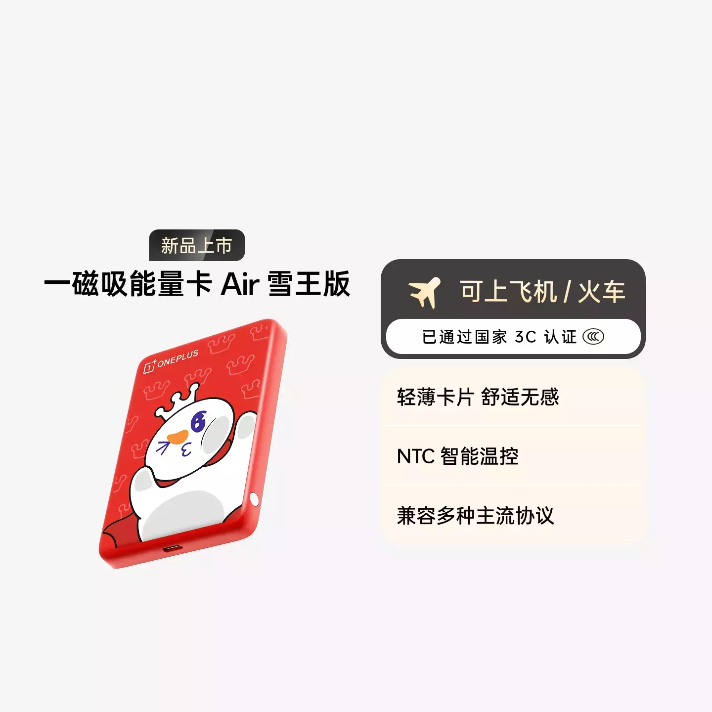 一加磁吸能量卡 Air 5000mAh 10W 雪王版 甜甜蜜蜜红