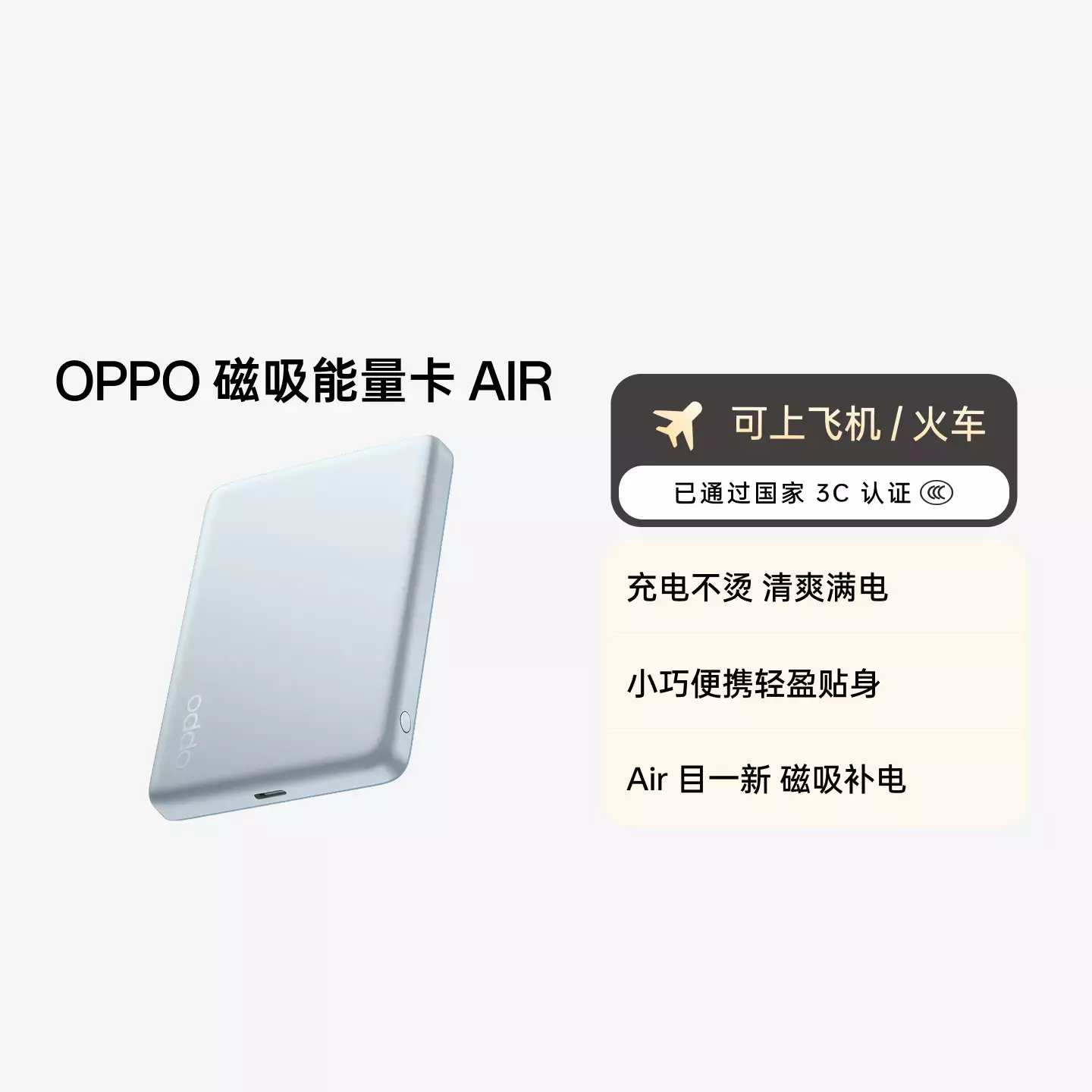 OPPO 磁吸能量卡 Air 5000mAh 10W 云淡蓝