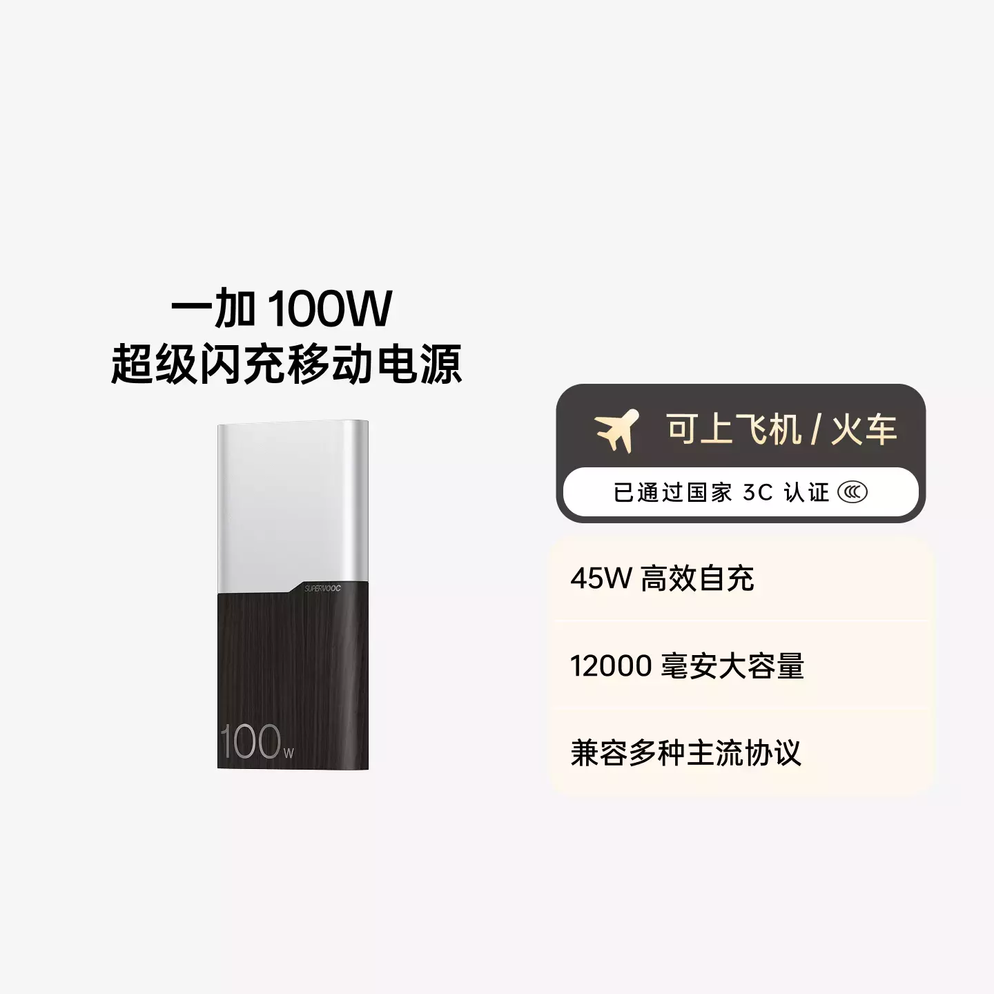 一加 100W 12000mAh 超级闪充移动电源 极夜幽棕