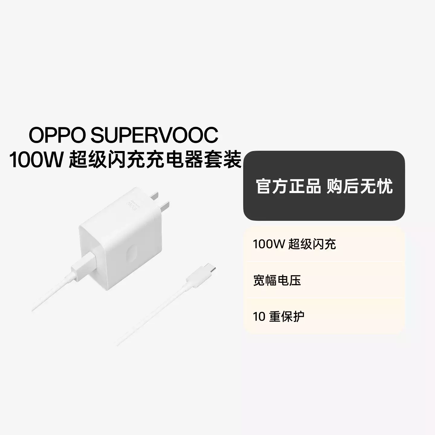 OPPO SUPERVOOC USB-A to Type-C 100W  套装 适配器+数据线