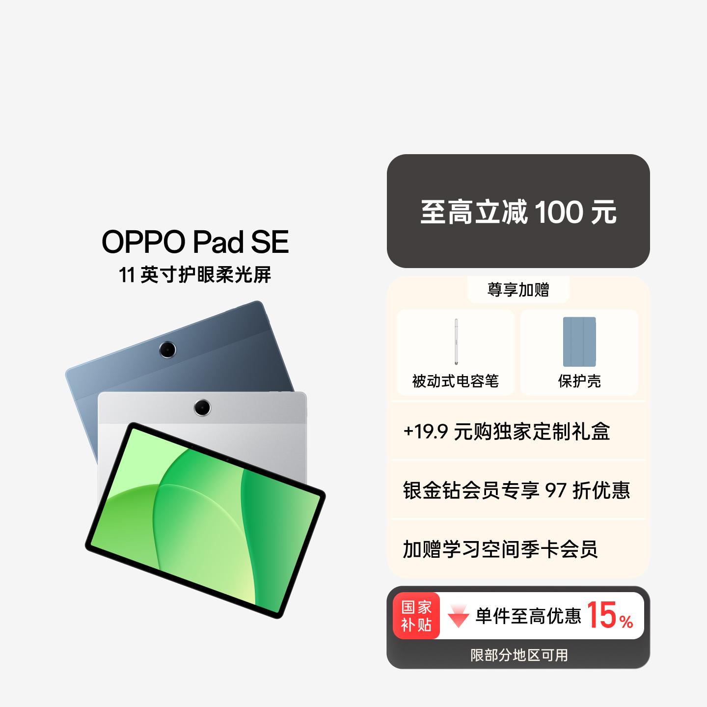 OPPO Pad SE 夜幕蓝 8GB+256GB