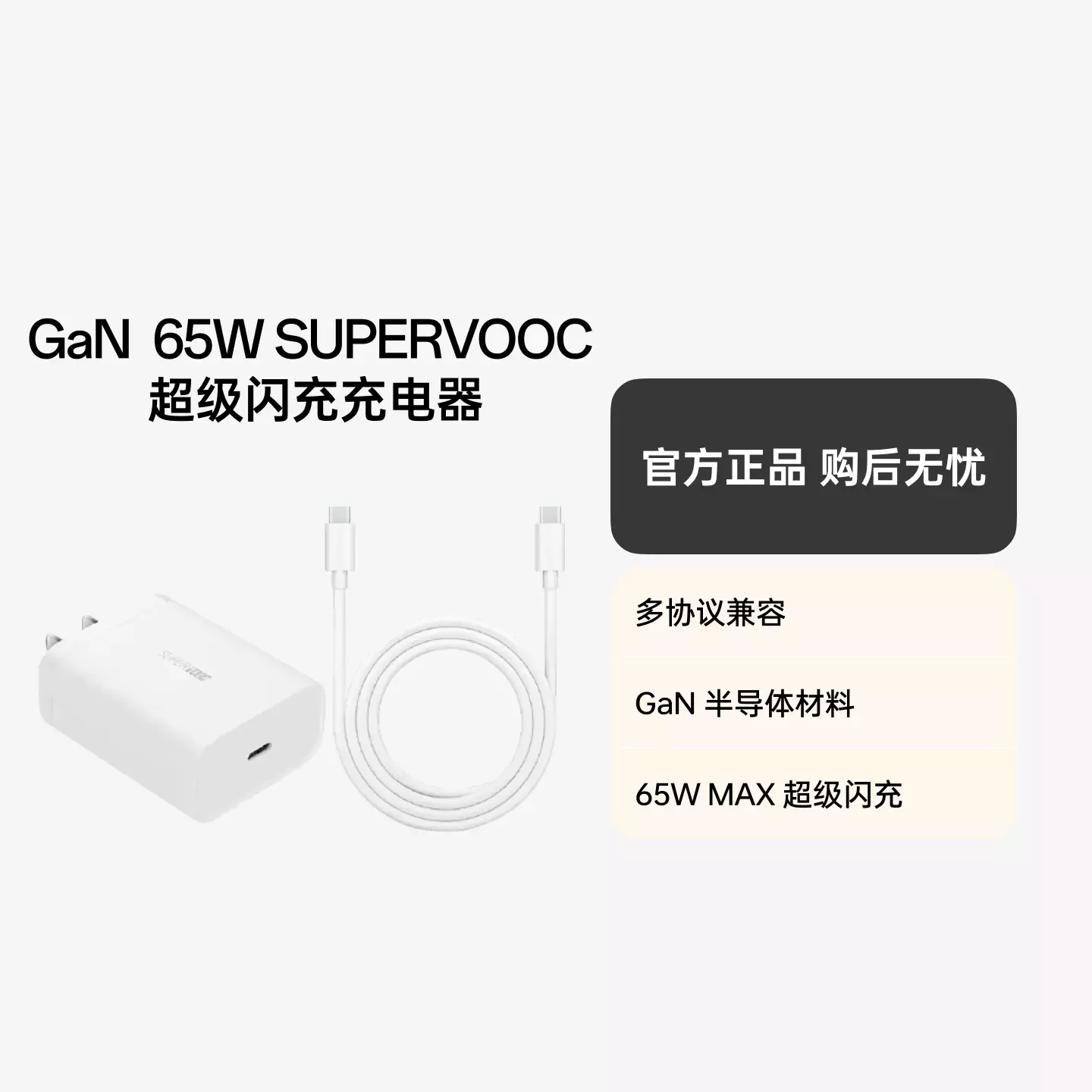 GaN 65W超级闪充 SUPERVOOC 双USB-C接口 套装 适配器+数据线