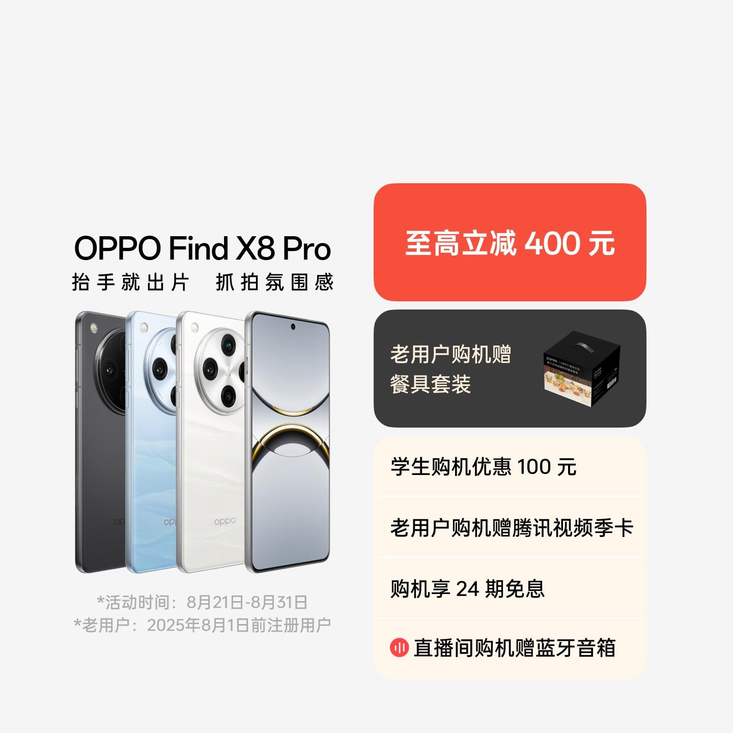 OPPO Find X8 Pro 星野黑 16GB+512GB 官方标配