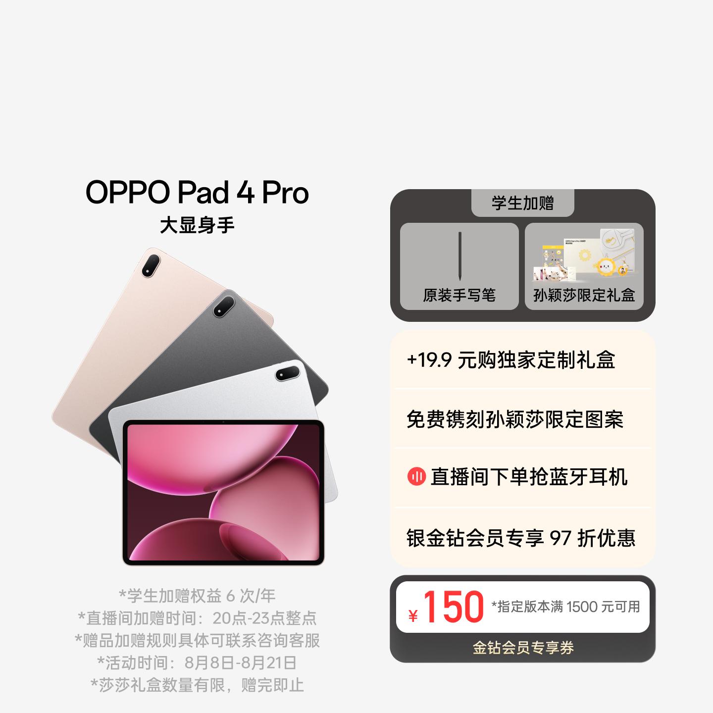 【孙颖莎同款】OPPO Pad 4 Pro 深空灰 16GB+512GB 官方标配
