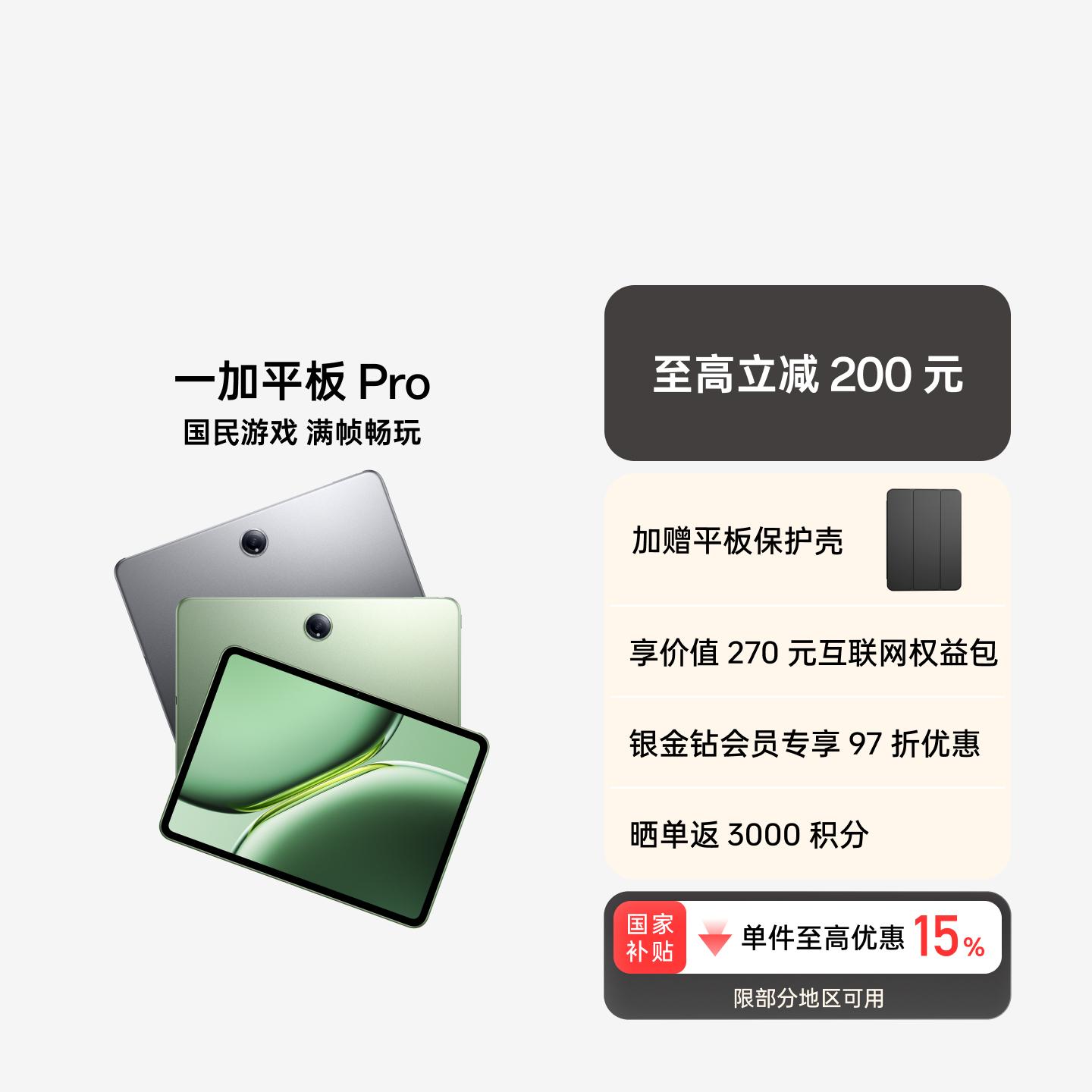 一加平板 Pro 卡其绿 16GB+512GB 官方标配