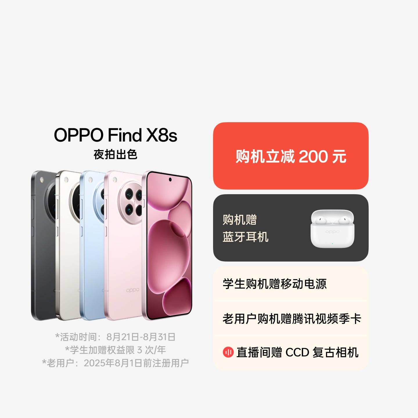 OPPO Find X8s 落樱粉 12GB+256GB 官方标配