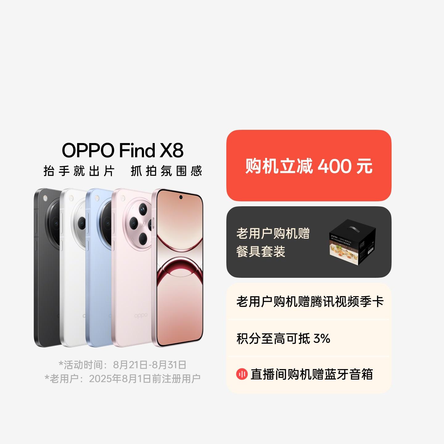 OPPO Find X8 星野黑 16GB+512GB 官方标配